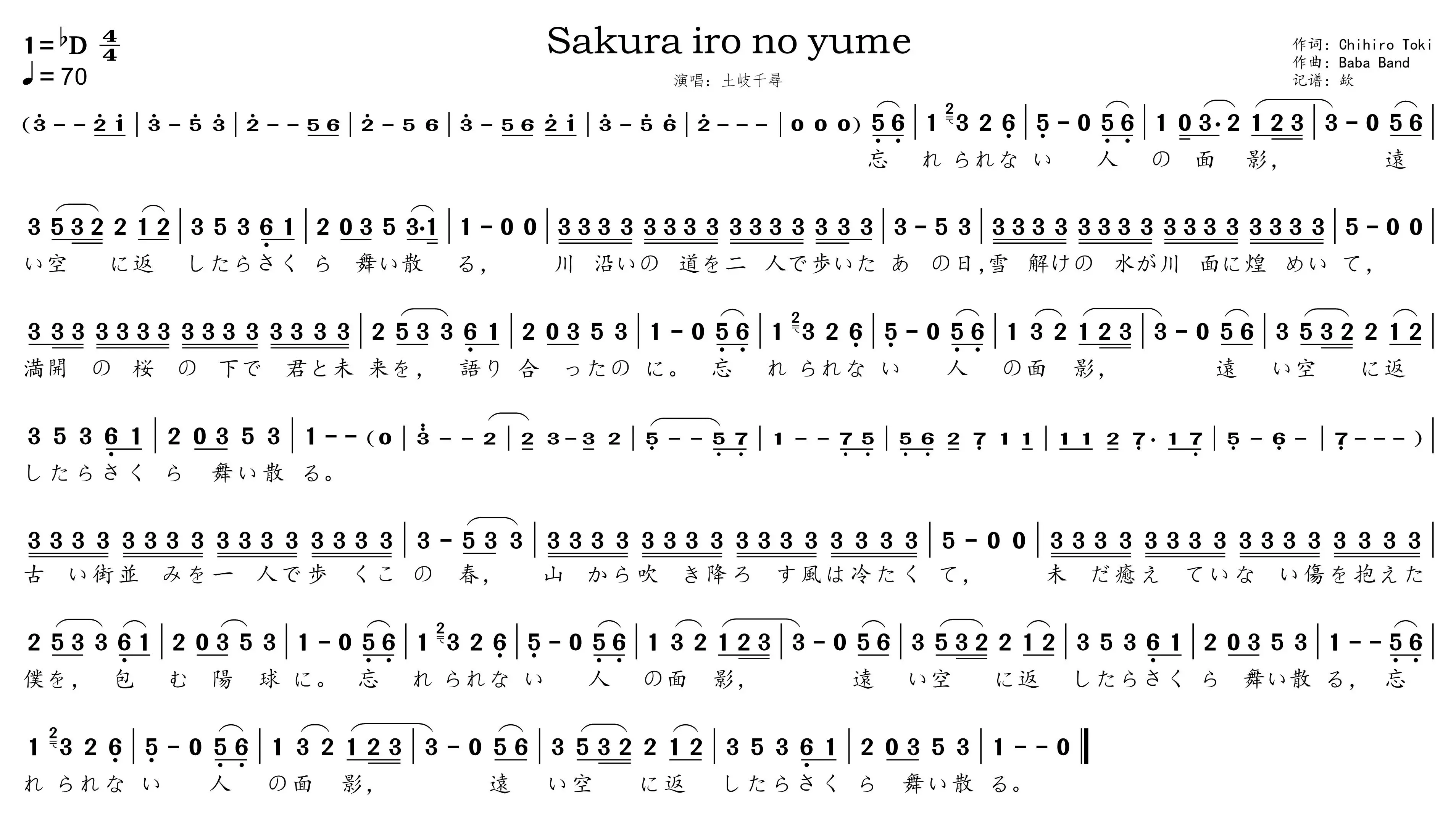 sakuratears数字简谱图片