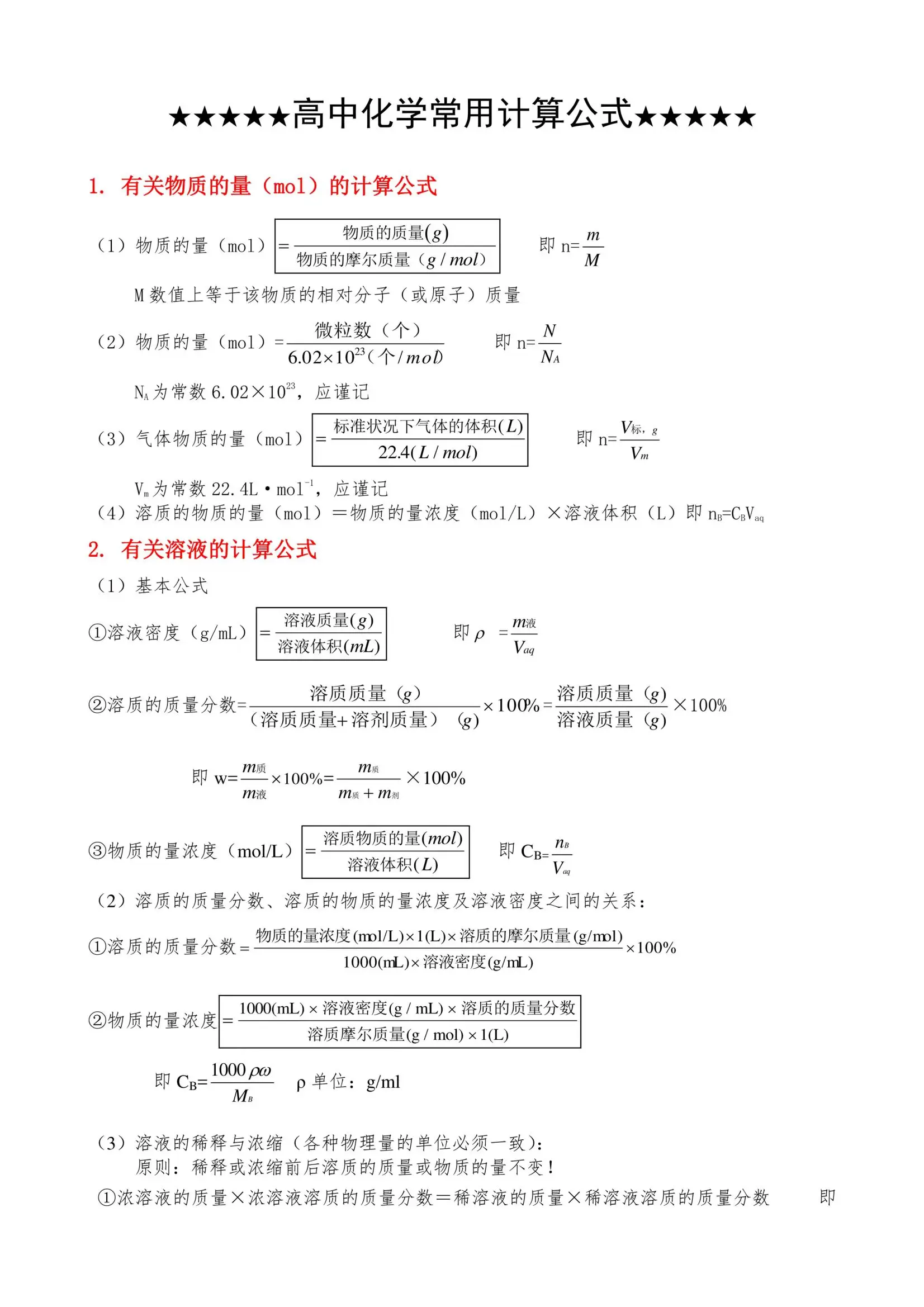 高中化学公式大全图片图片