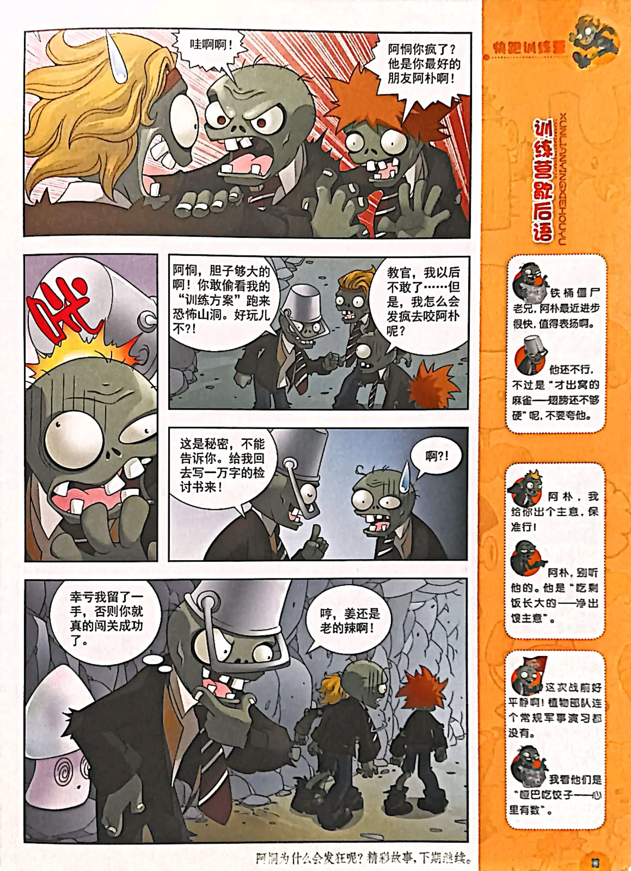 植物大战僵尸中国儿童画报
