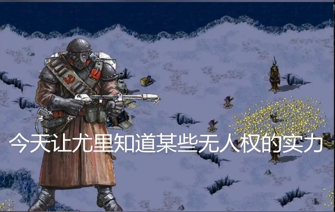 盘点红警笑死人的表情包(14) - 哔哩哔哩