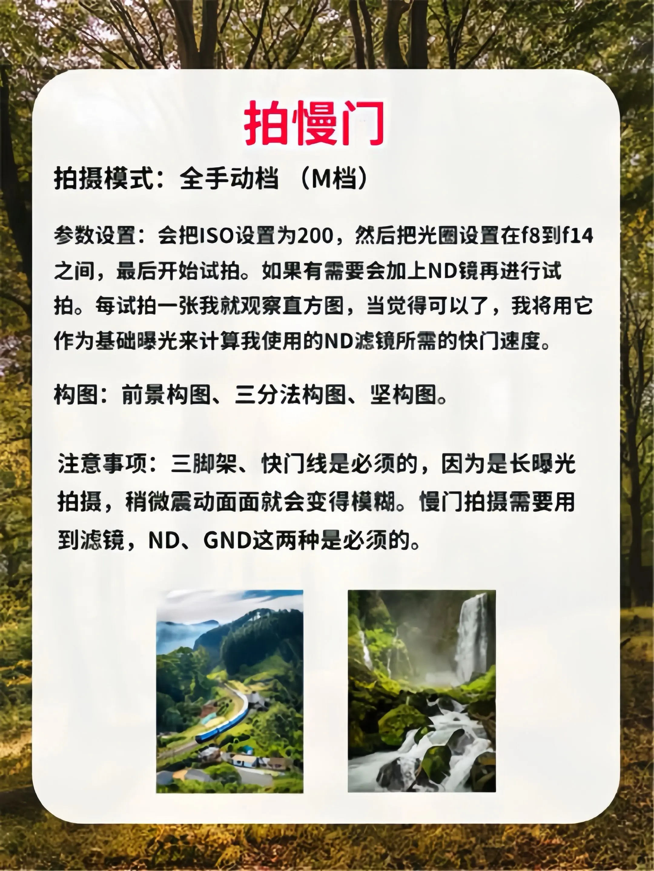 摄影慢门拍摄教程视频，技巧大全