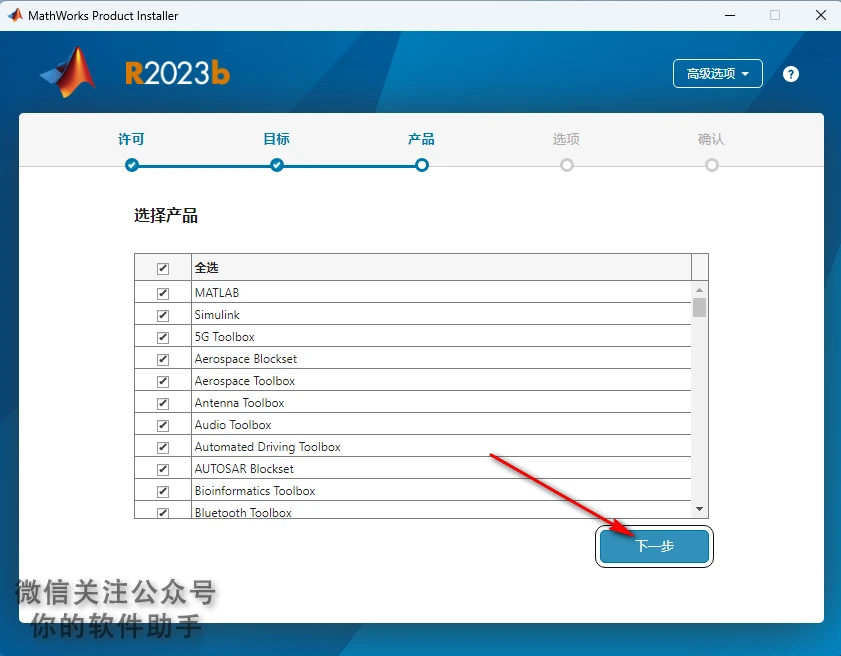 MATLAB R2023B 图文安装教程 - 哔哩哔哩
