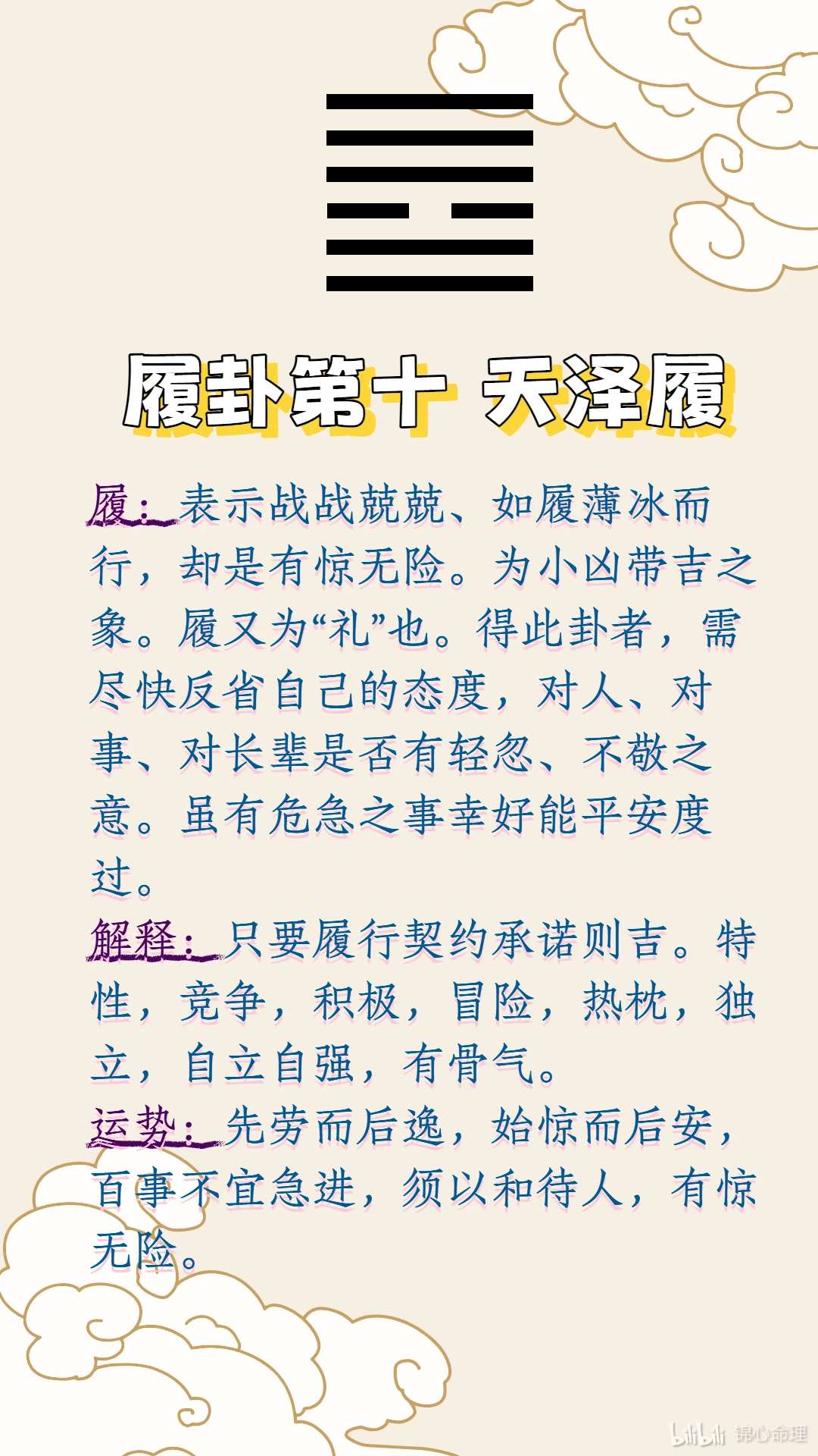 卜卦定吉凶——履卦 - 哔哩哔哩