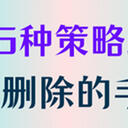 手机短信删除了还能恢复吗？6种策略助力大家迅速恢复