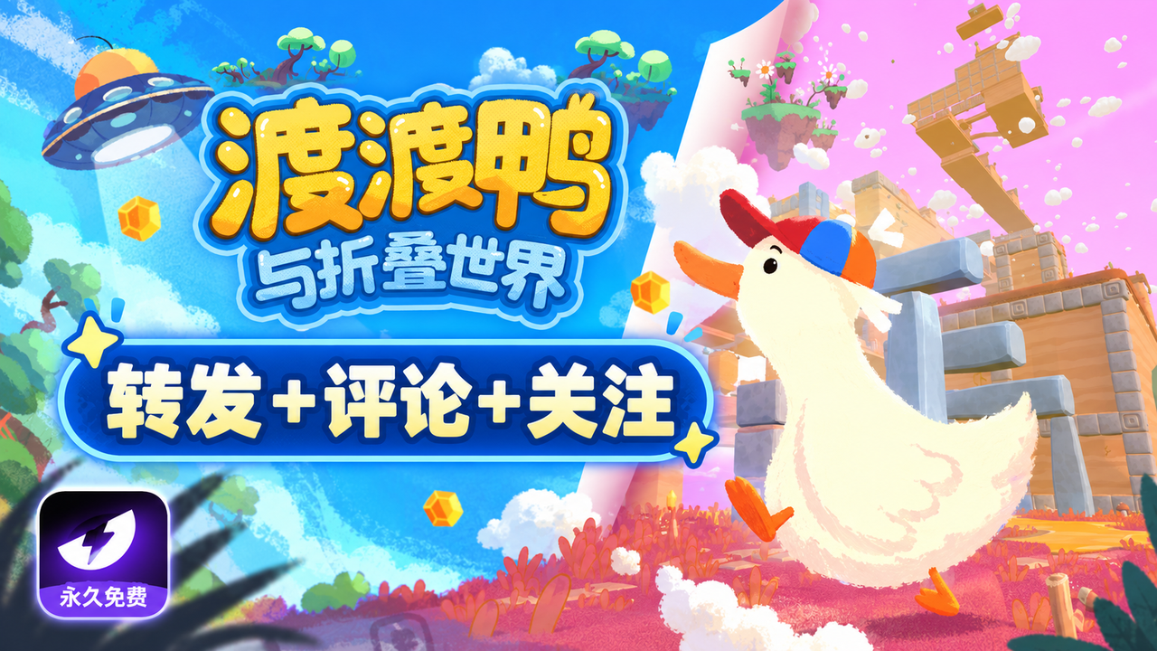 《渡渡鸭与折叠世界》Steam CDK 5份