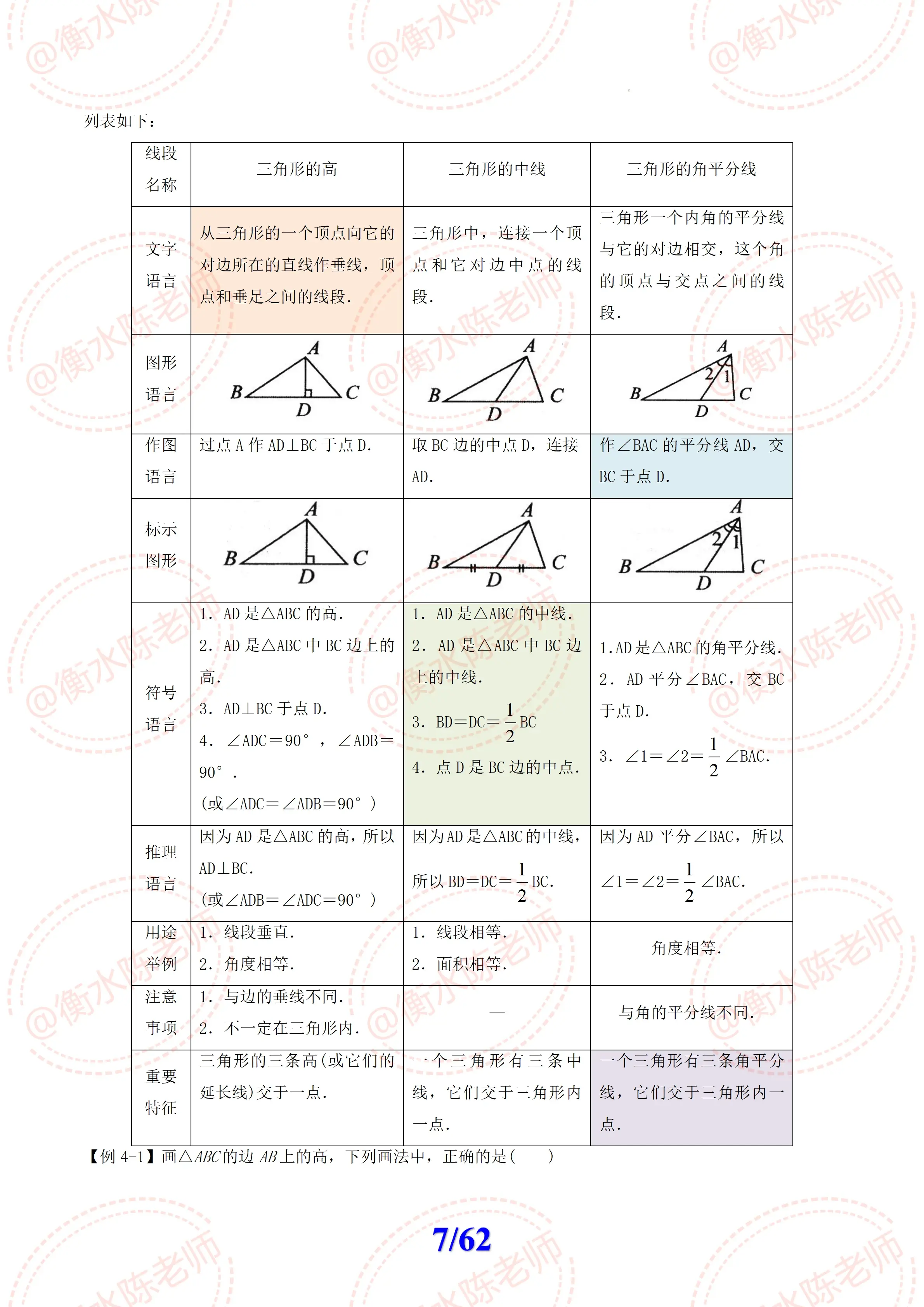 线段的定义概念图片