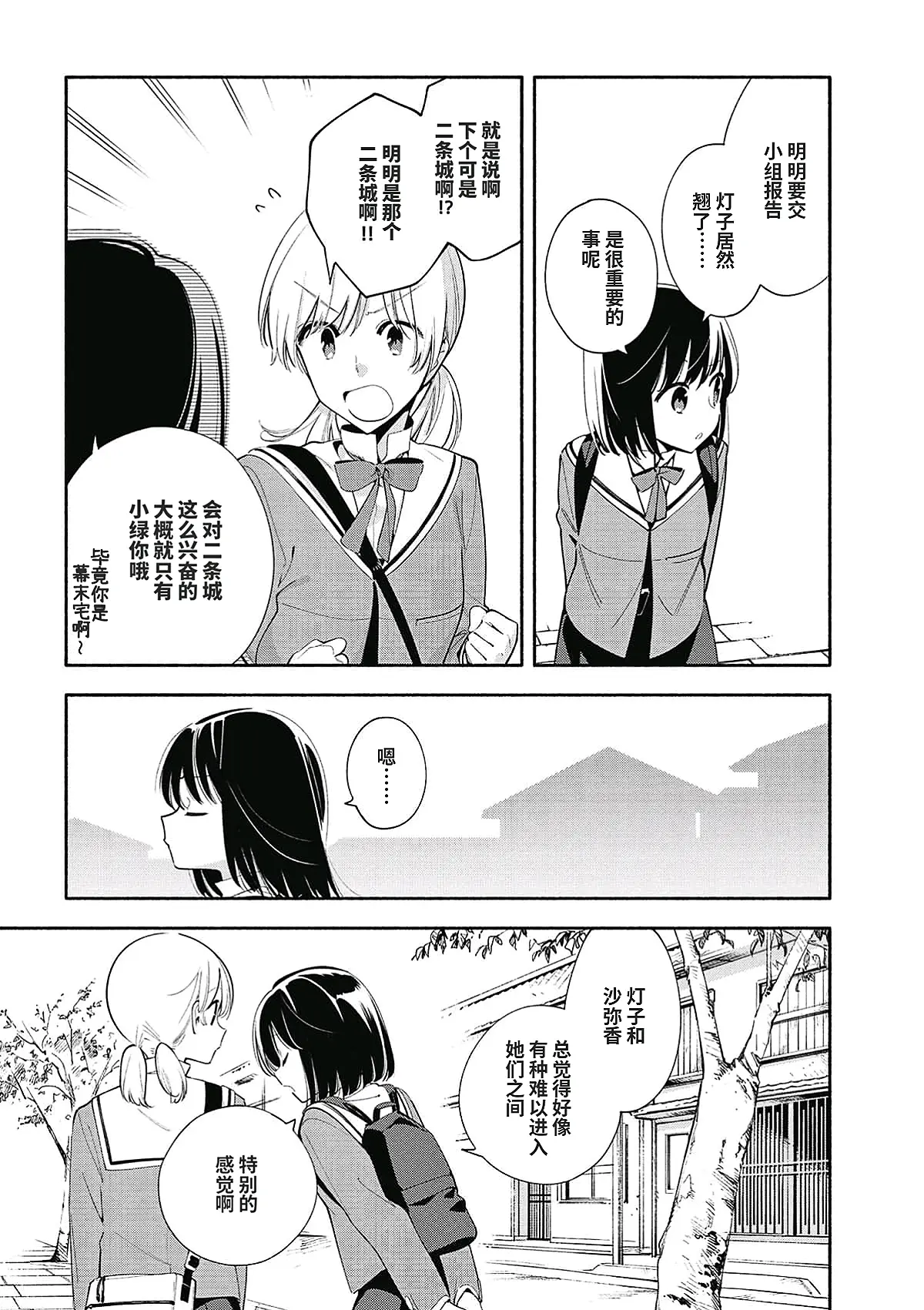 《终将成为你》漫画39(简中)