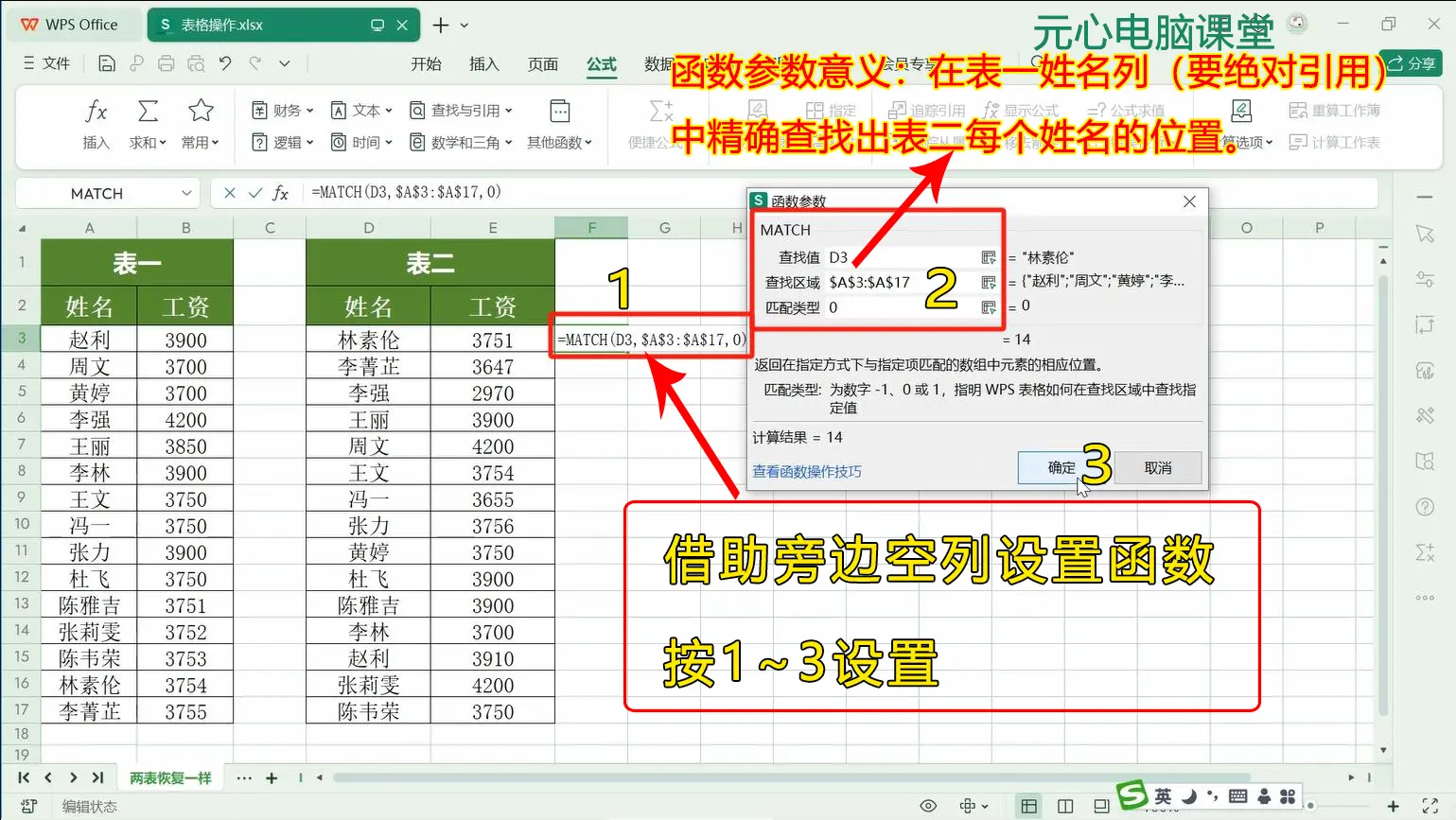 姓氏排序excel怎么设置
