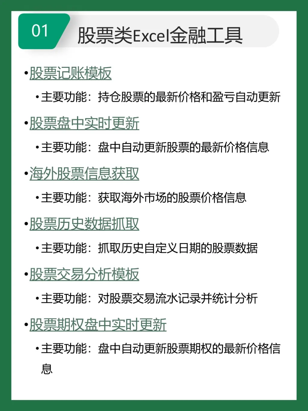 excel自动更新股票数据