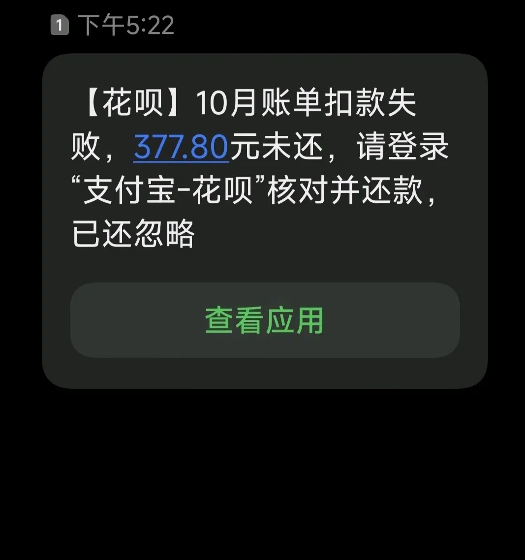 花呗,启动分期付款大法