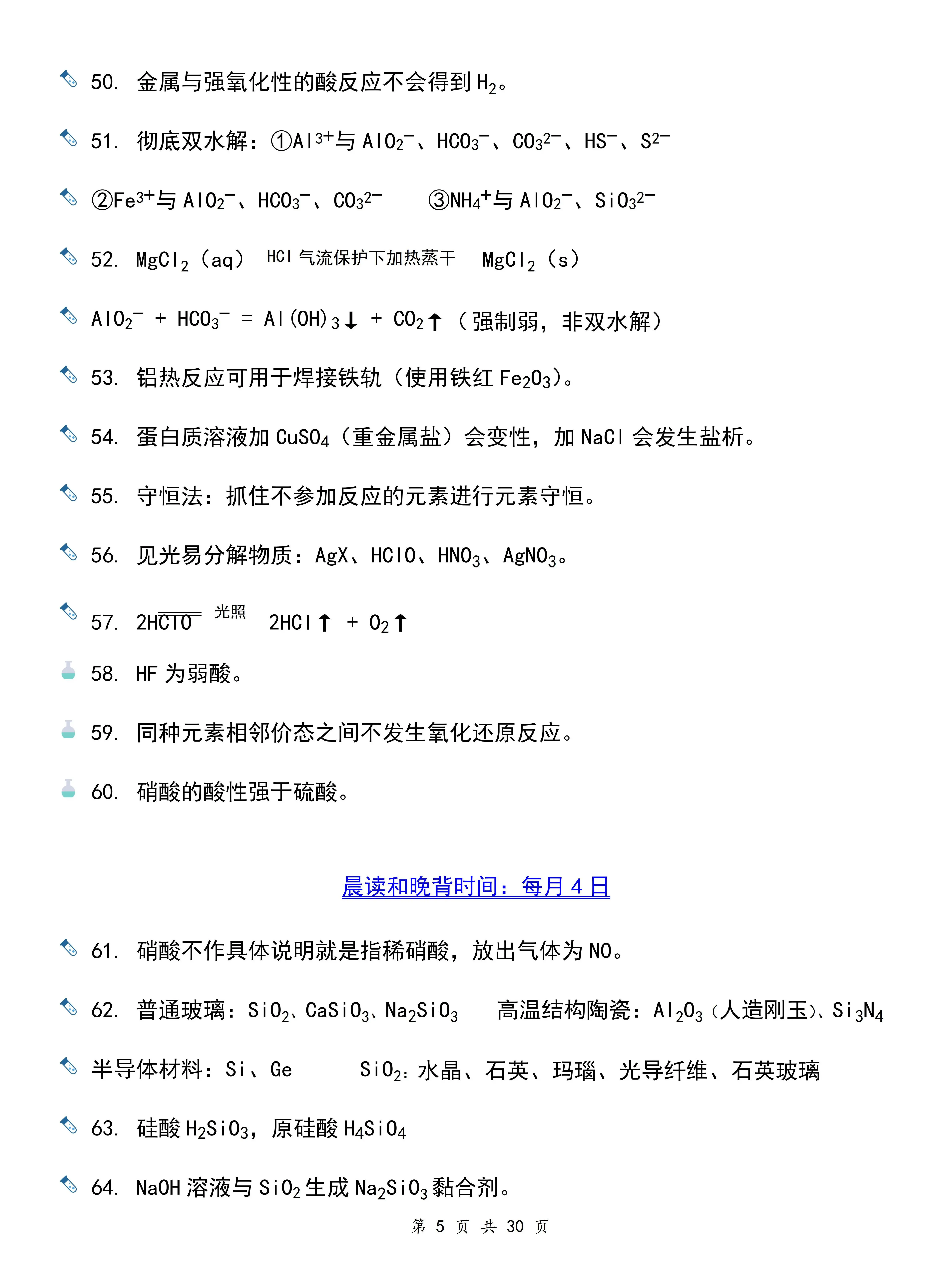 高中化学常识题
  第1张