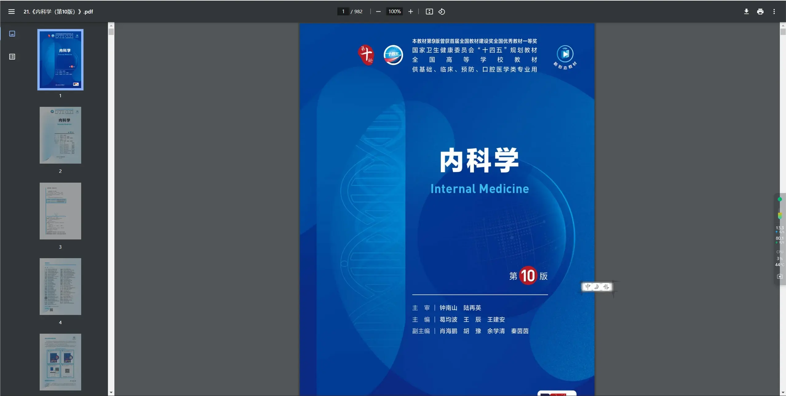 医学临床第十版人卫教材pdf电子版带检索可复制