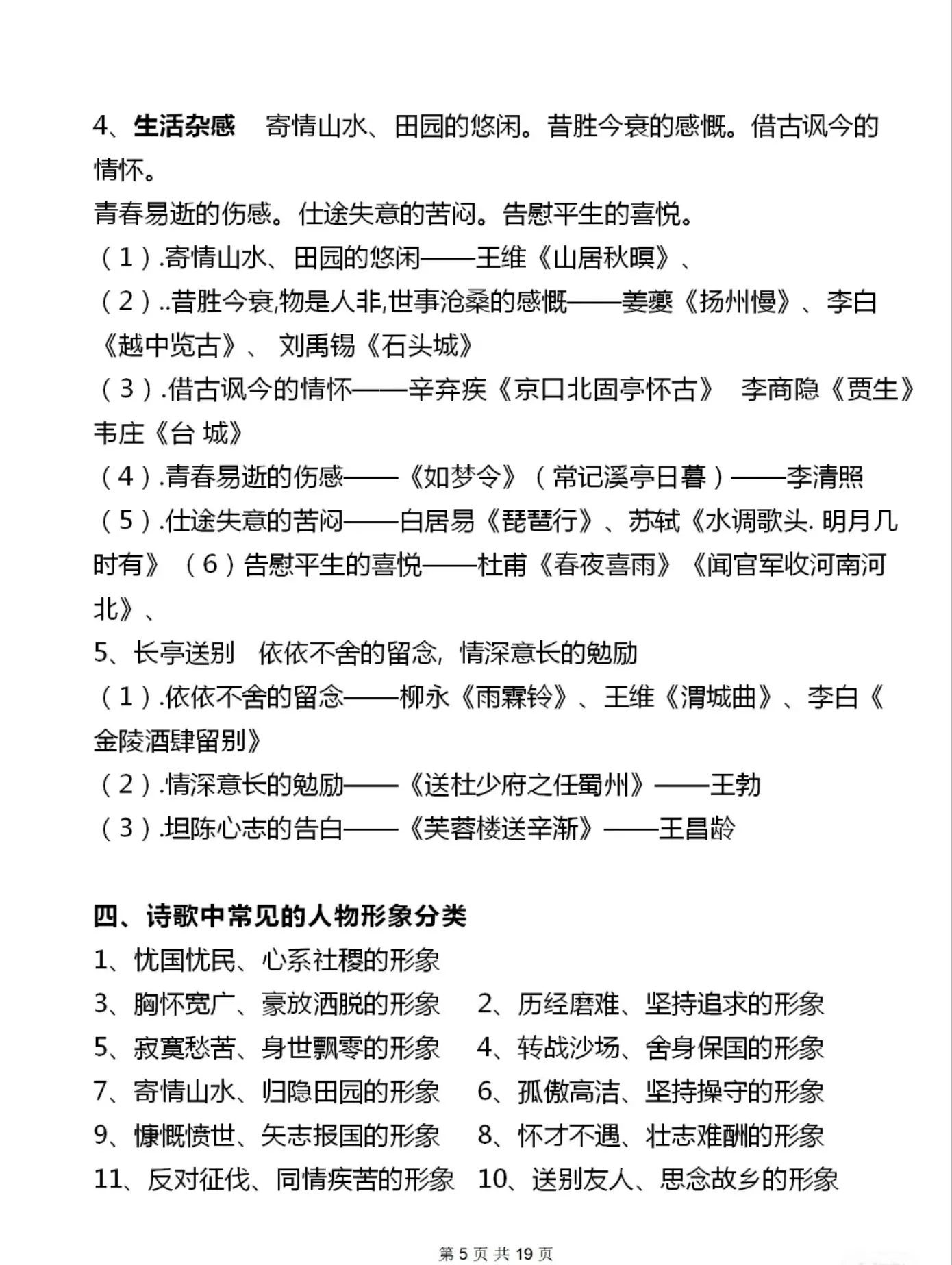 关于高二语文救星！诗歌鉴赏答题技巧，附真题解析的信息