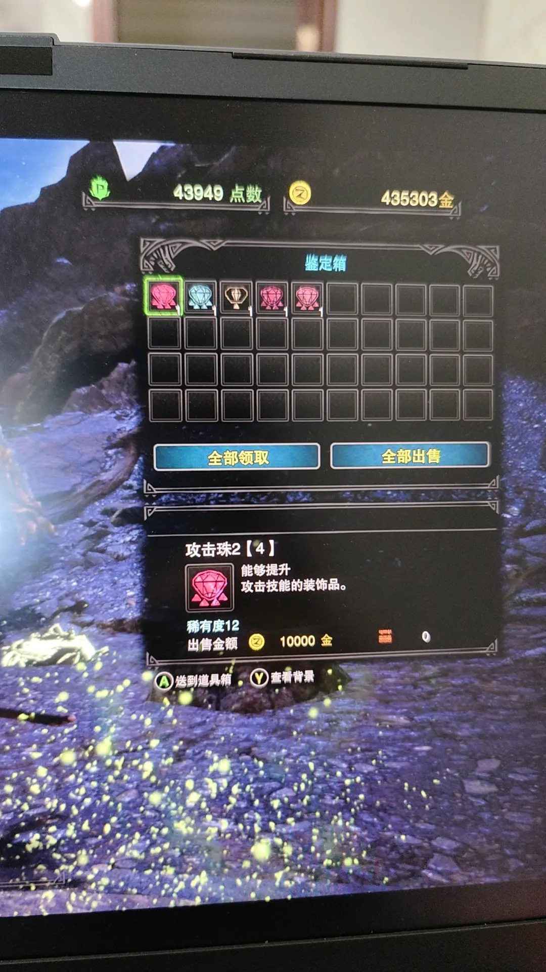 怪猎世界修改器刷珠子