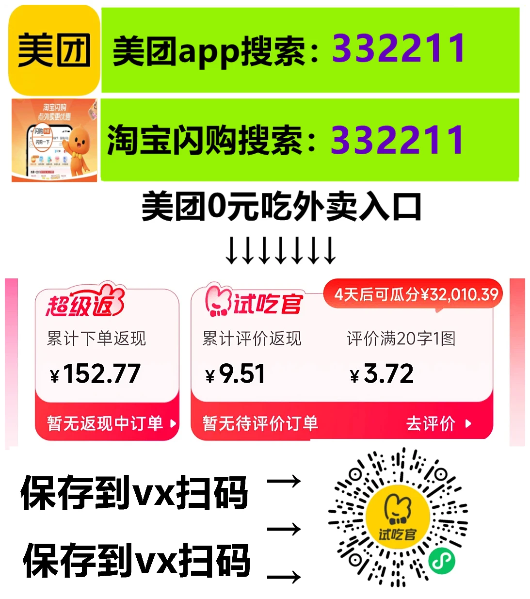 被外卖券杀熟的一定要尝试新的密令！美团app搜“332211”全是18神券！ - 哔哩哔哩
