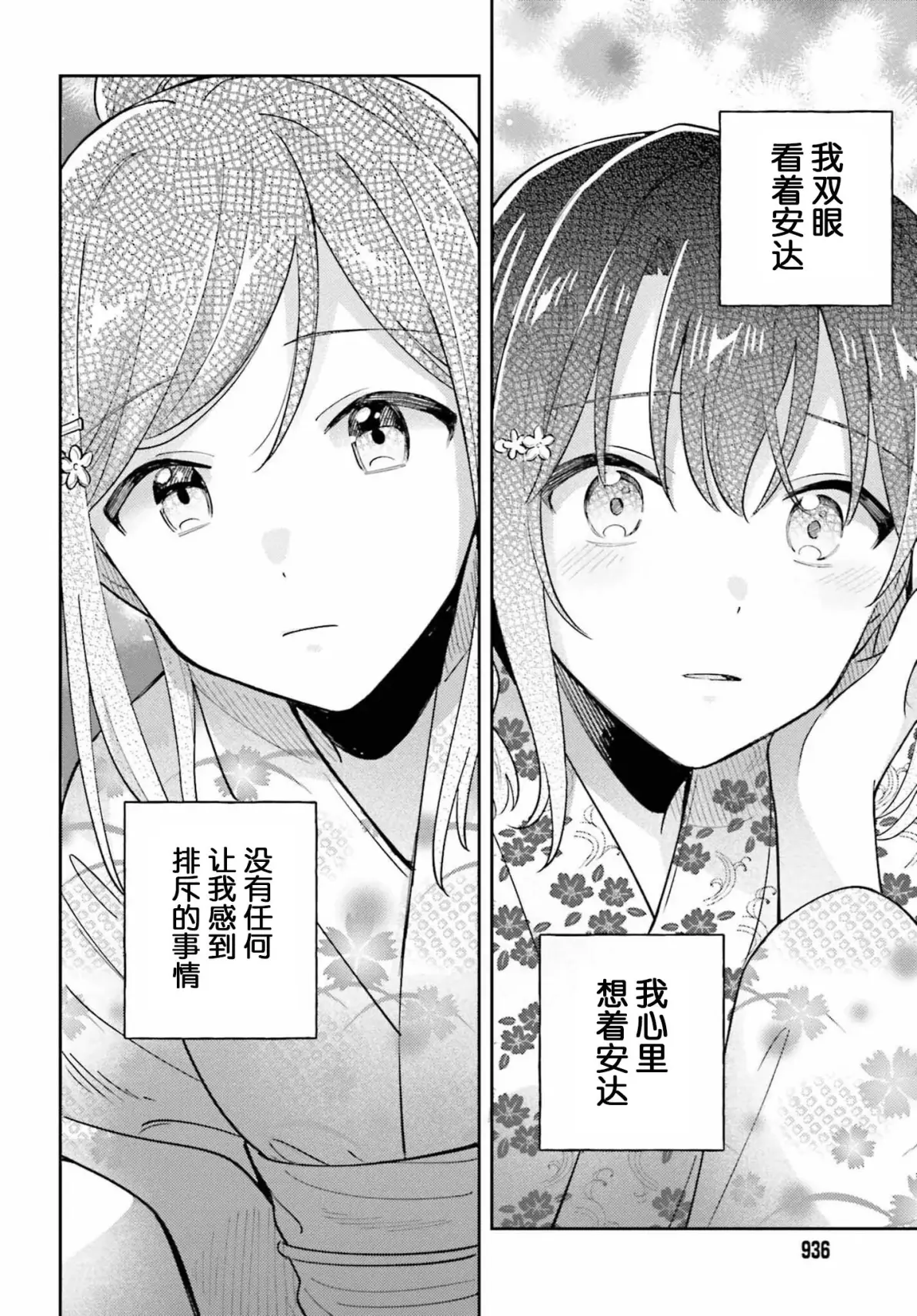 安达与岛村 第三十八话