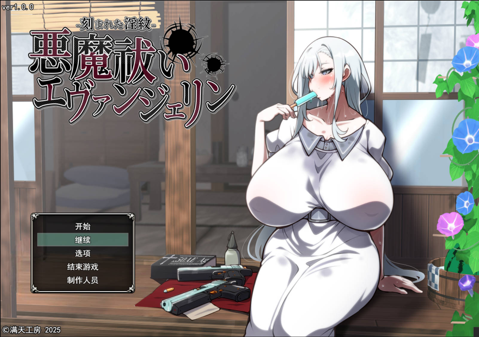 【游戏】电脑【热门RPG/AI汉化/巨乳】驱魔使者伊万杰琳-被刻下的银纹-AI汉化版+存档【新汉化/3G】【1121】