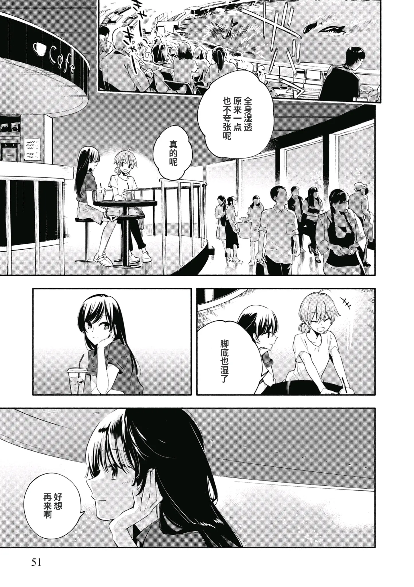 《终将成为你》漫画24(简中)