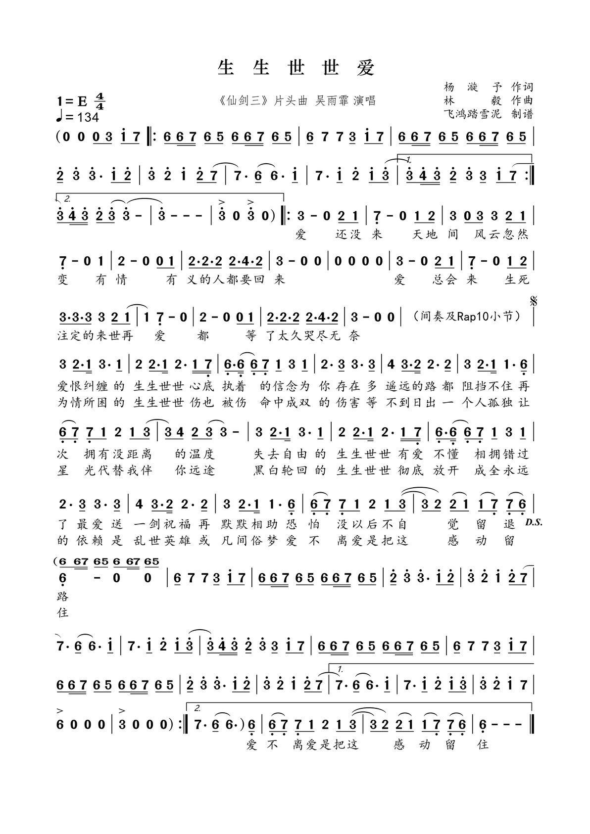 生生世世爱(简谱) ——吴雨霏 - 哔哩哔哩
