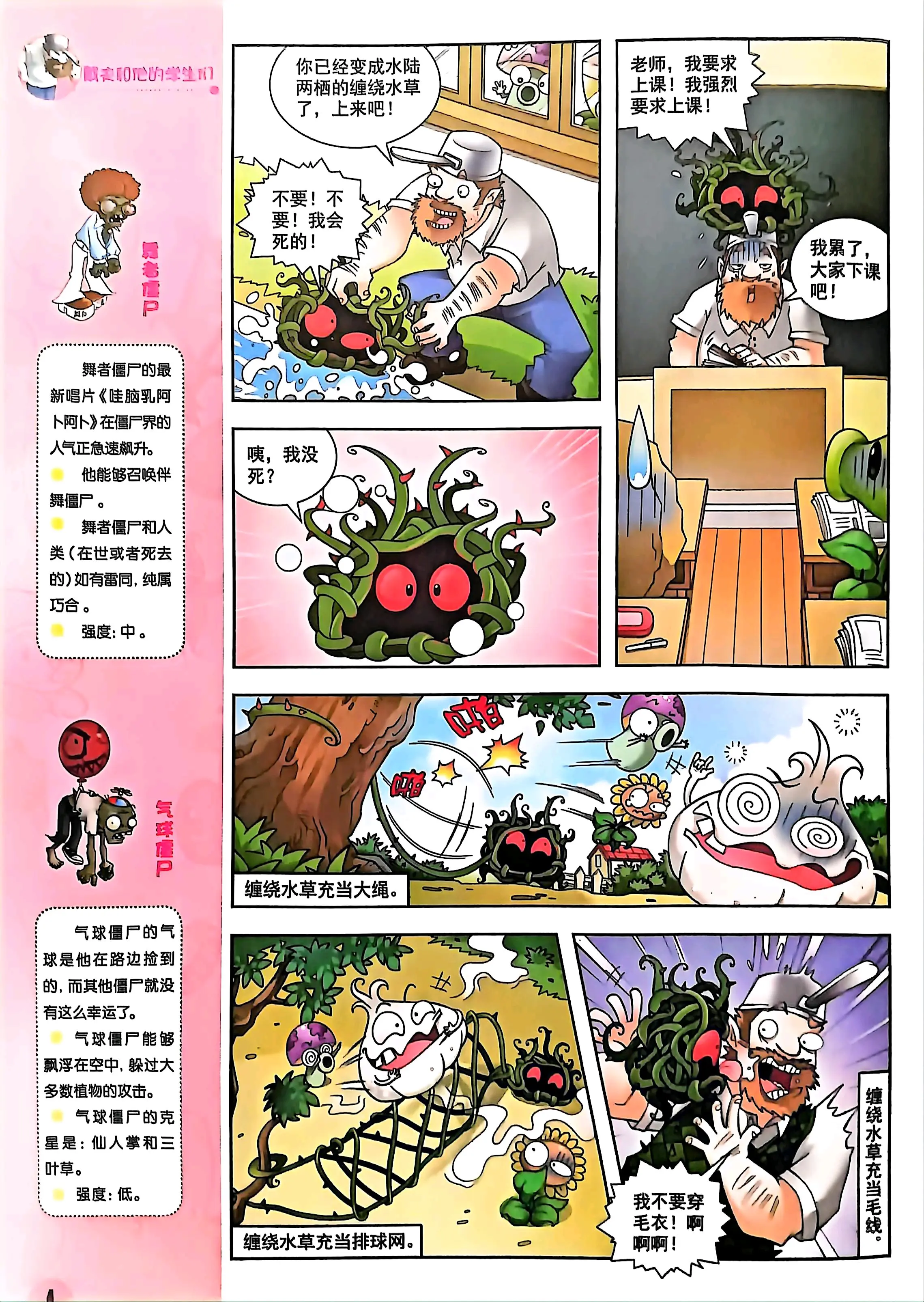 植物大战僵尸中国儿童画报