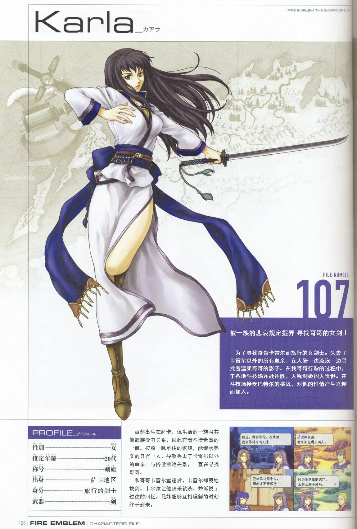 火焰纹章烈火之剑角色公式书