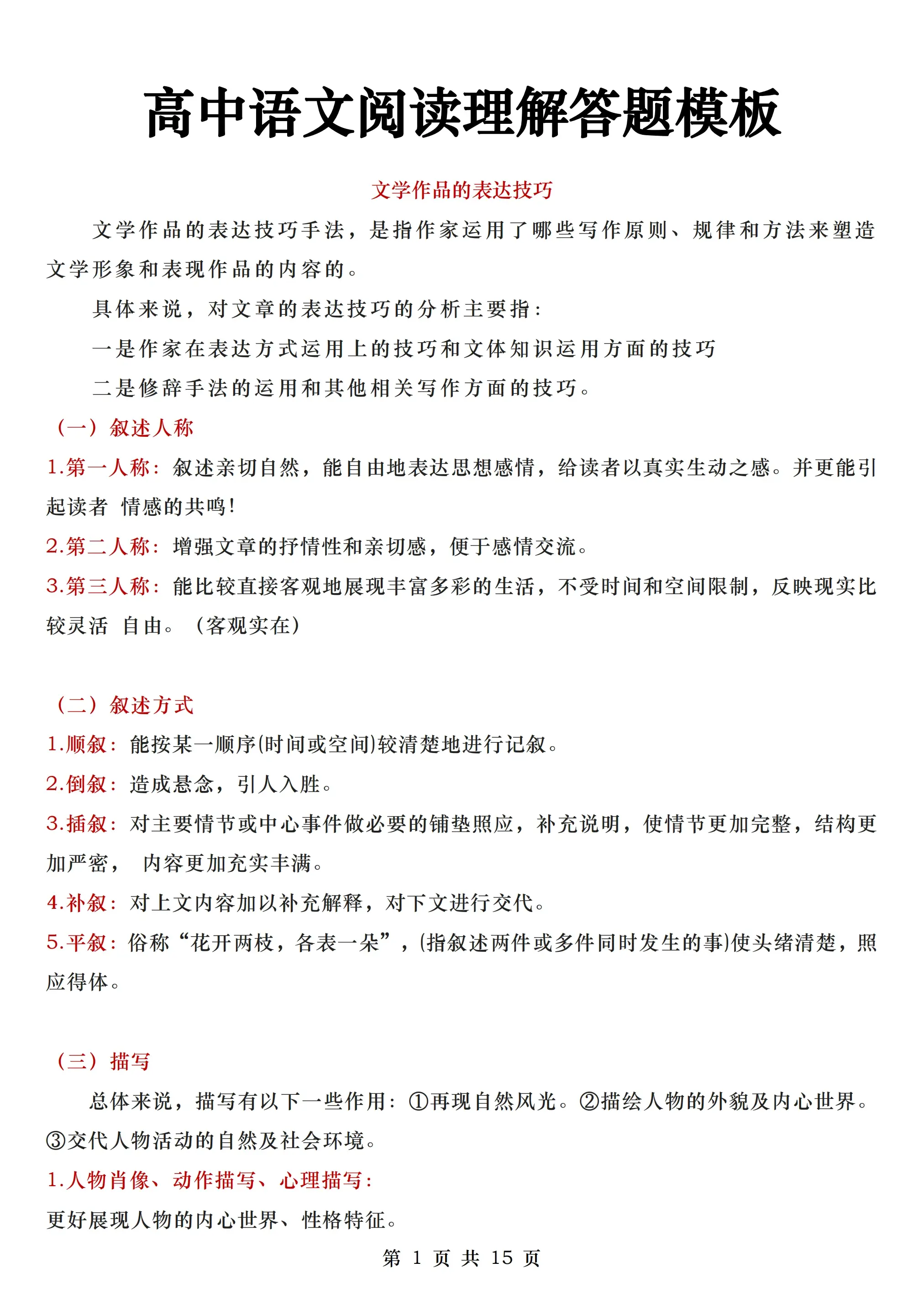 
高中语文阅读理解材料
  第2张