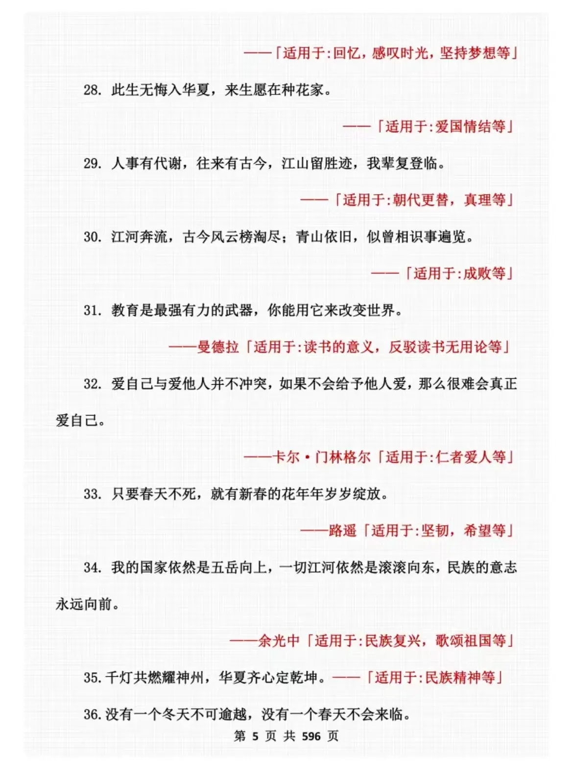 高三语文时事素材(高三语文素材新闻热点)