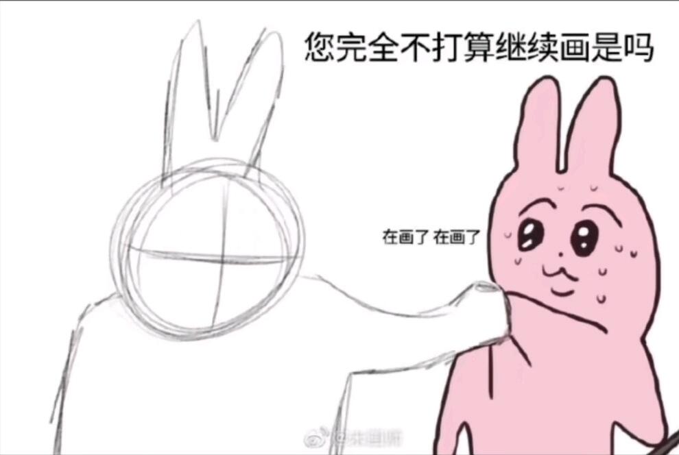 【memes】粉色兔子 您完全不打算继续画是吗 - 哔哩哔哩