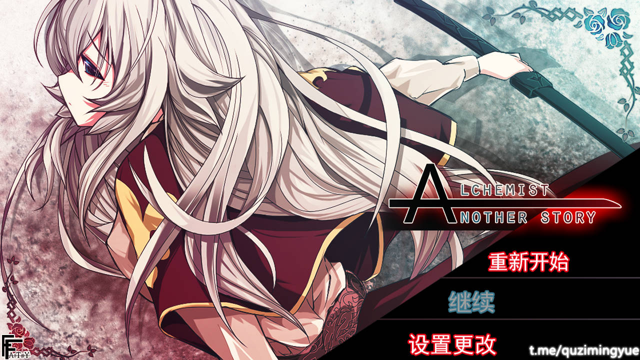【游戏】电脑[日式RPG] 不一样的炼金术士 AlchemistーAnother storyー v1.11 精翻汉化版 [1.60G]【984】