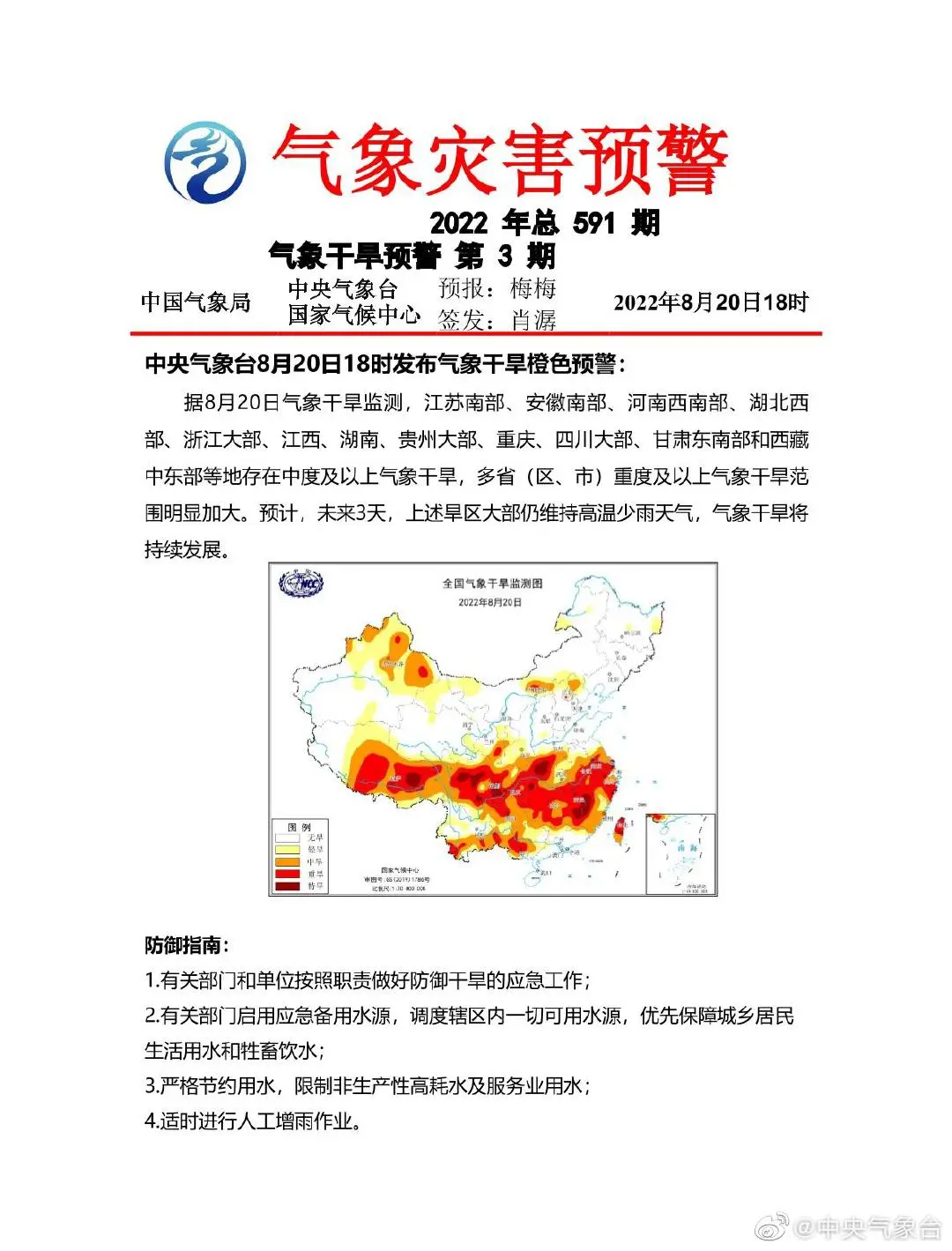 为什么会有高温天气呢百科在线 为什么会有高温天气呢百科在线