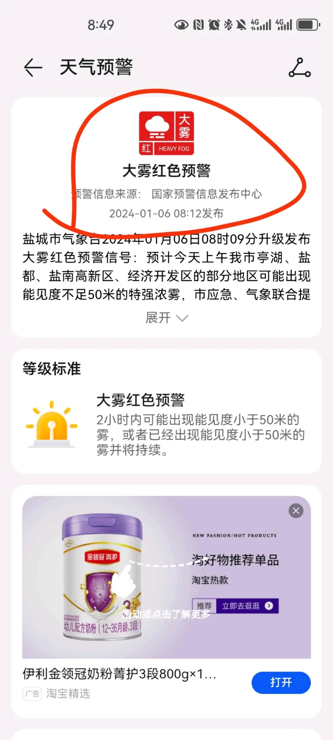 终于知道啥叫大雾红色警报了!