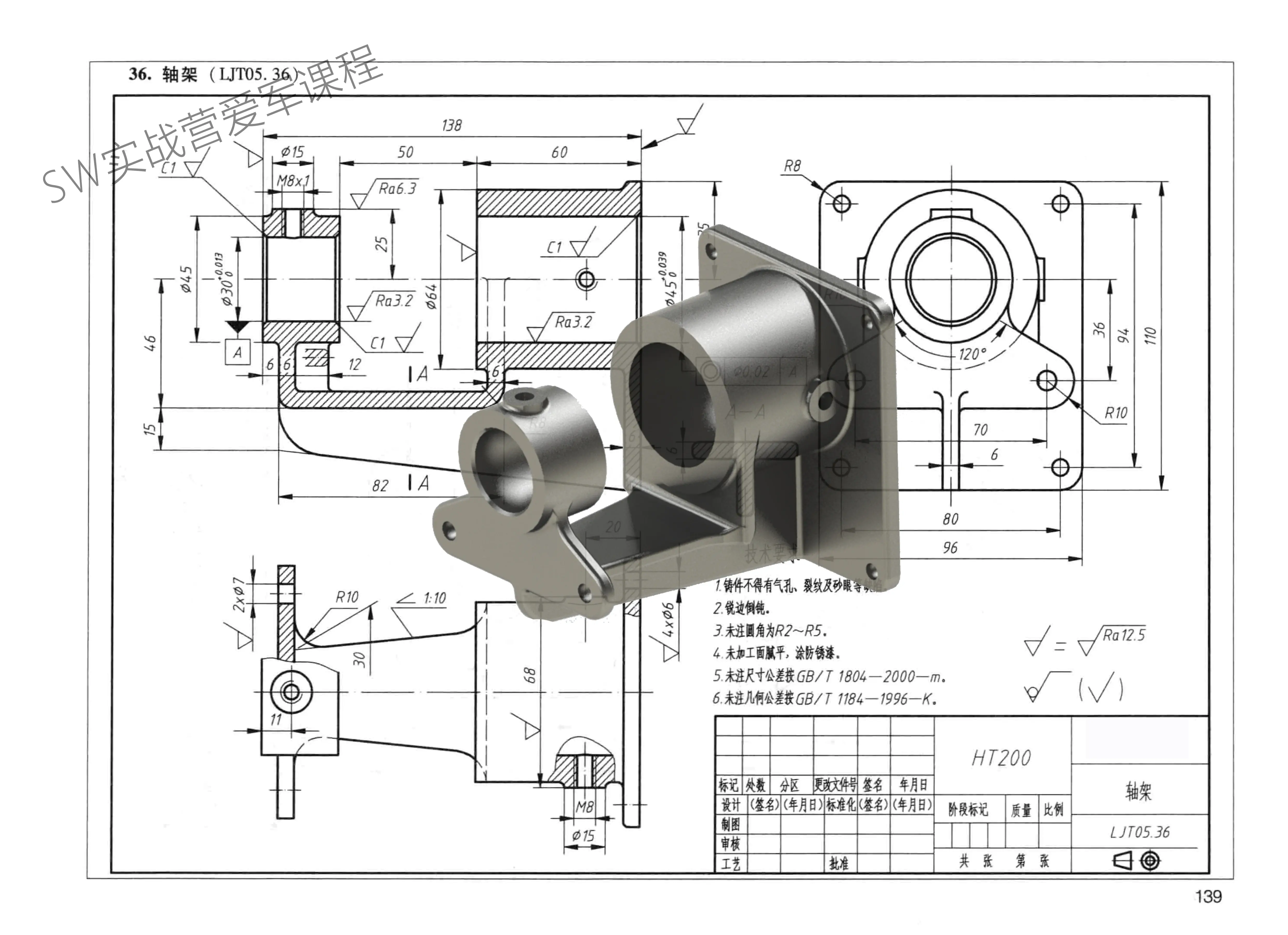 因此,对叉架类零件的设计,制造及维护都需给予高度重视.