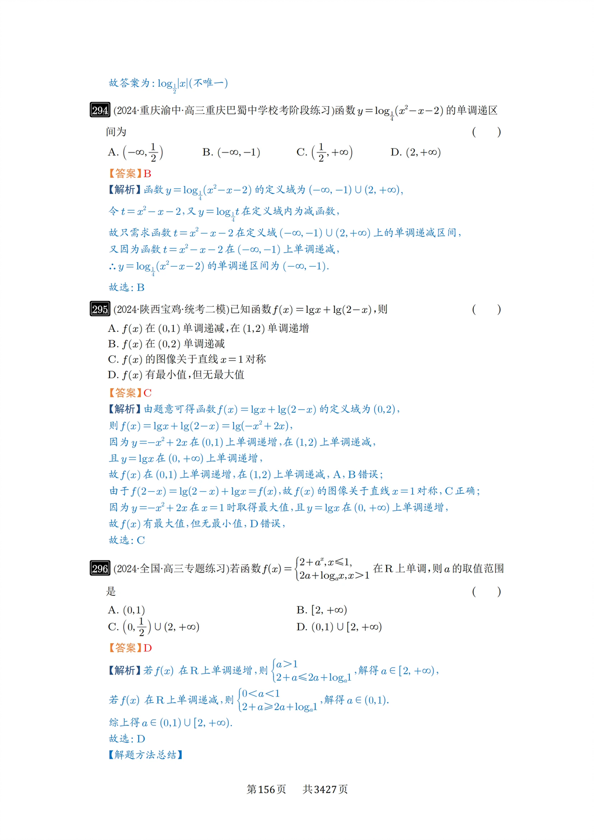 高考数学对数与对数函数知识点及试题 - 哔哩哔哩