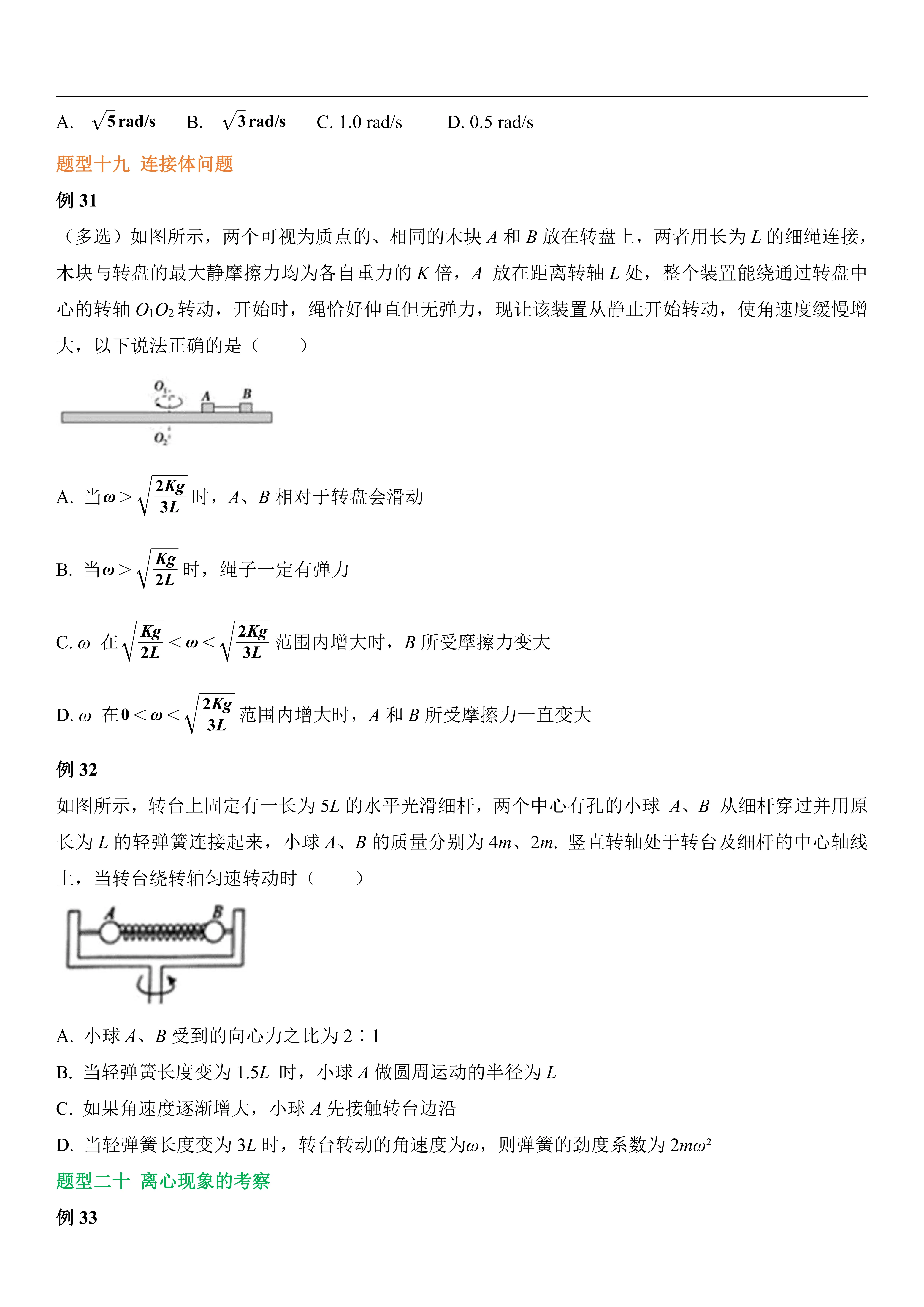 高中物理教辅技巧
  第1张