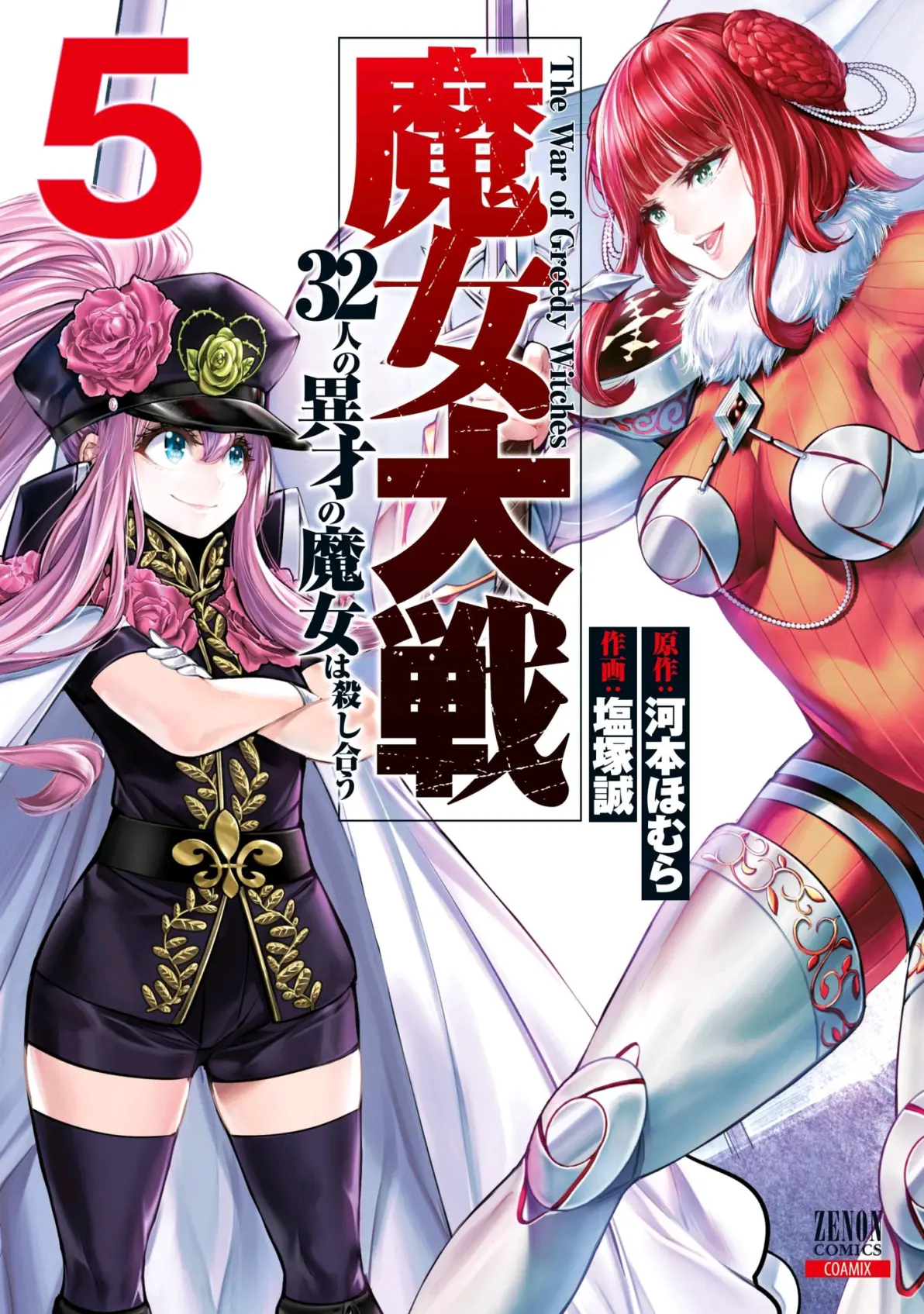 魔女大战 漫画封面