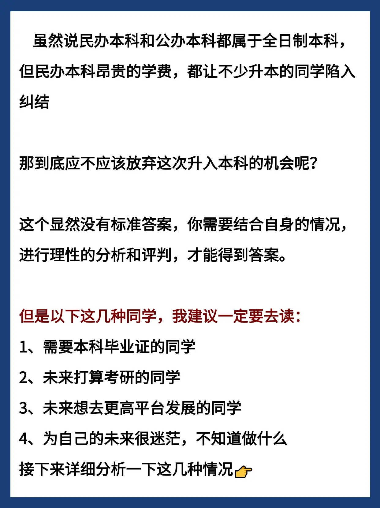 专升本考上了民办值得去吗