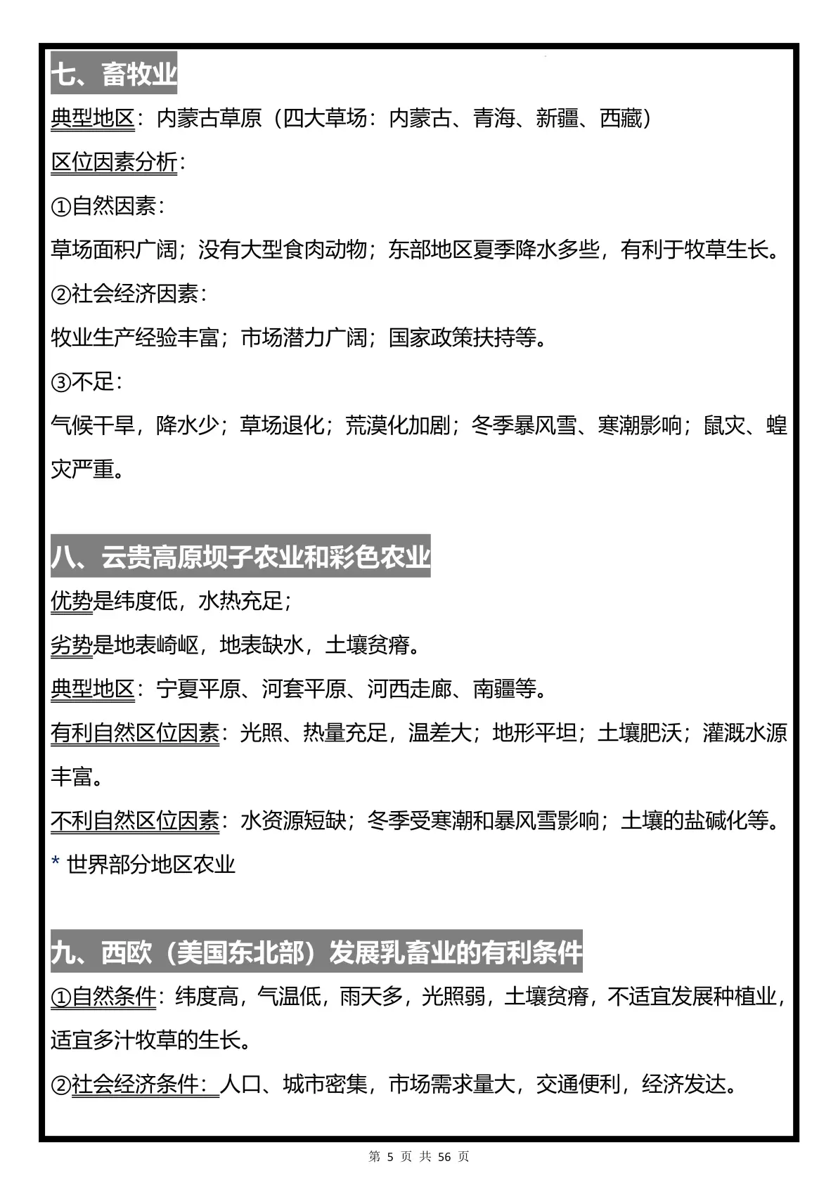 关于高考术语APP（政治/历史/地理）的信息