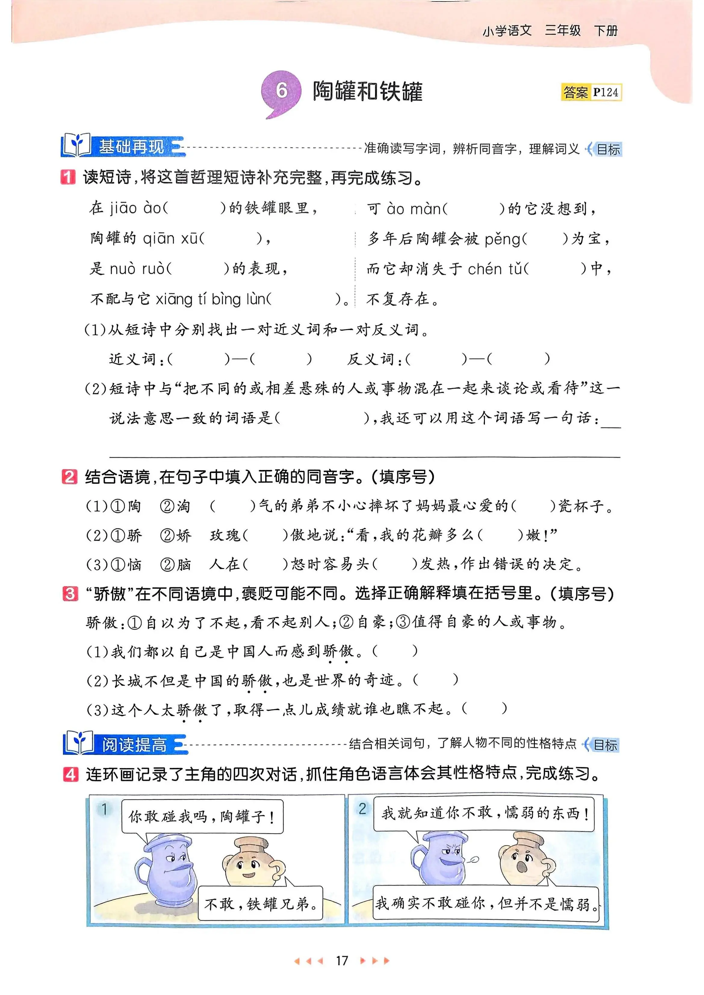 关于三年级教辅书推荐（53天天练）的信息