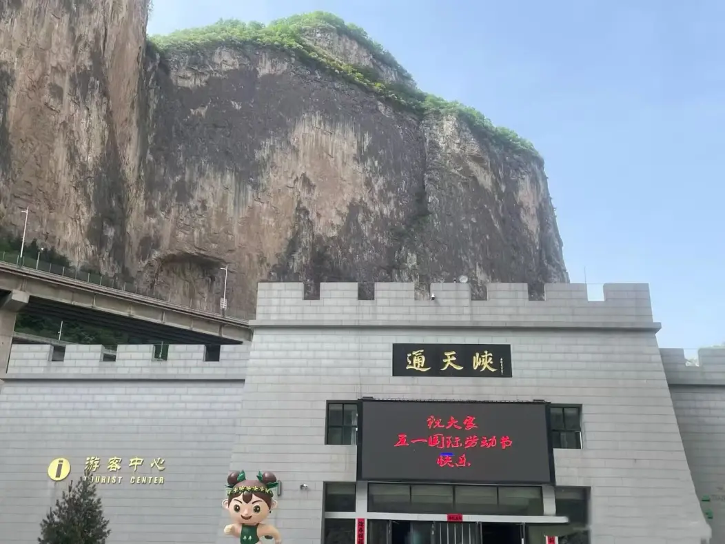 平顺县通天峡景区