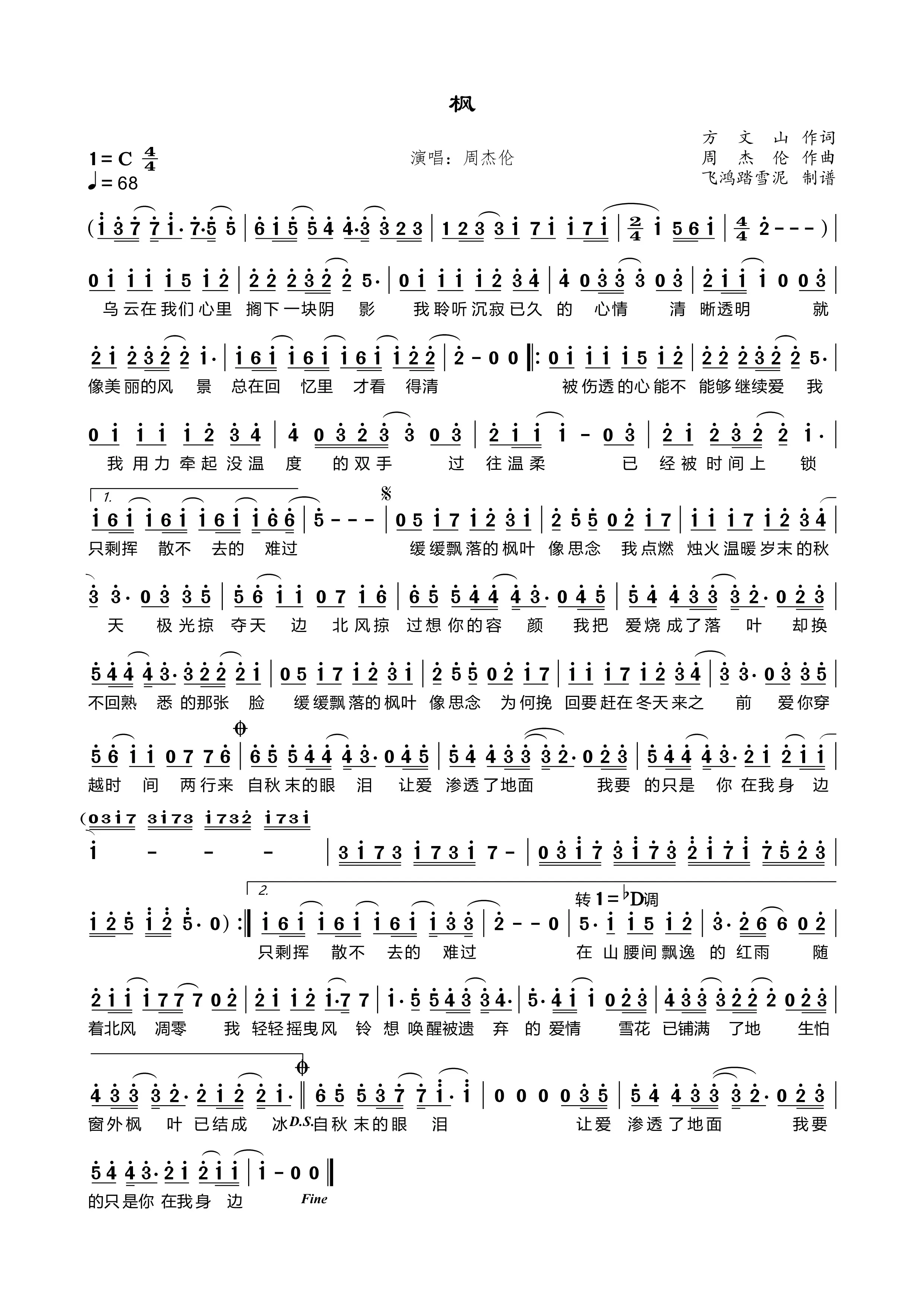 枫(简谱)    ——周杰伦