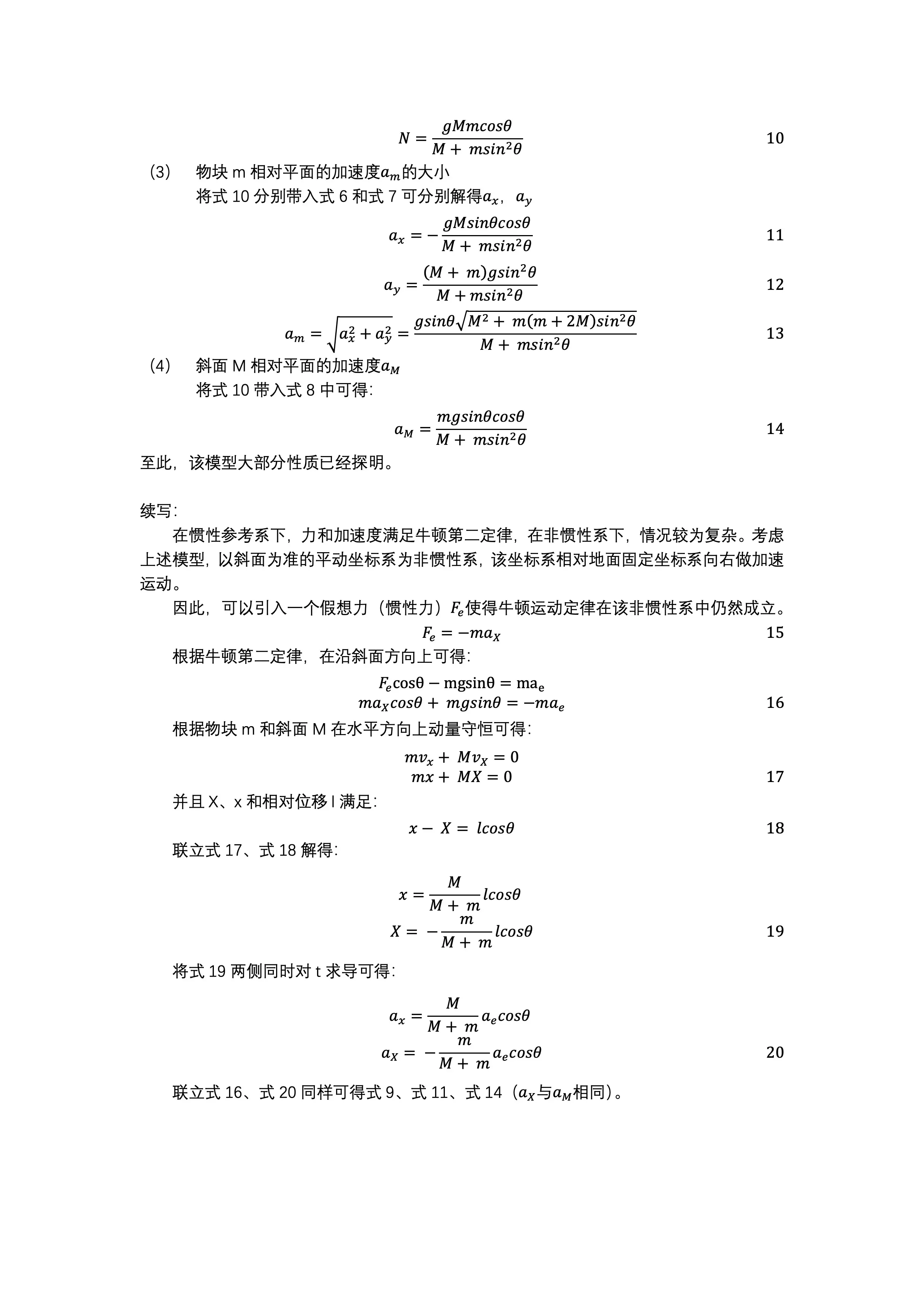 滑块在斜面上受力图解图片