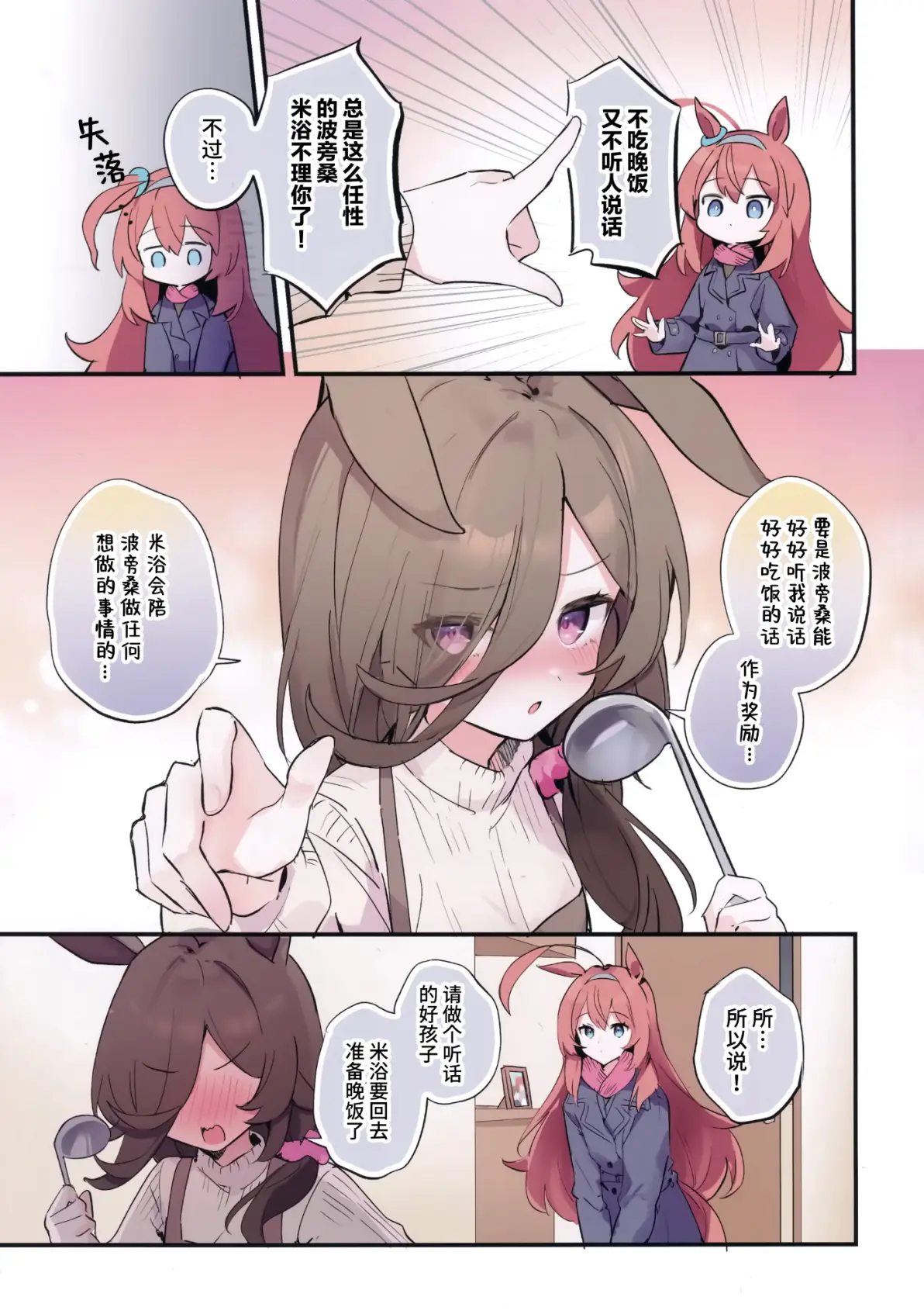 【赛马娘漫画】同居米浴波旁