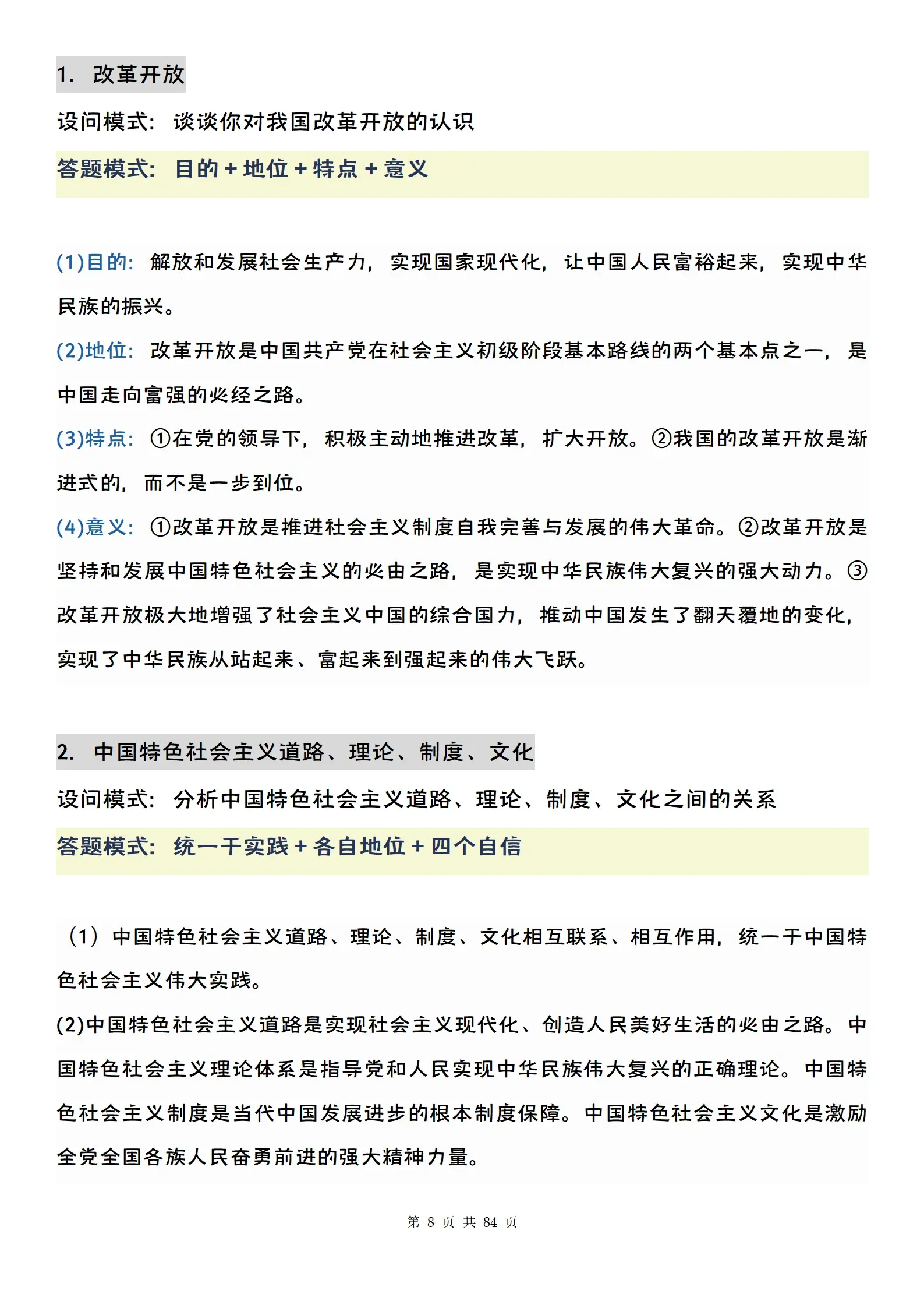 高中政治国家和国际组织常识(高中政治国家和国际组织常识教材答案)  第1张