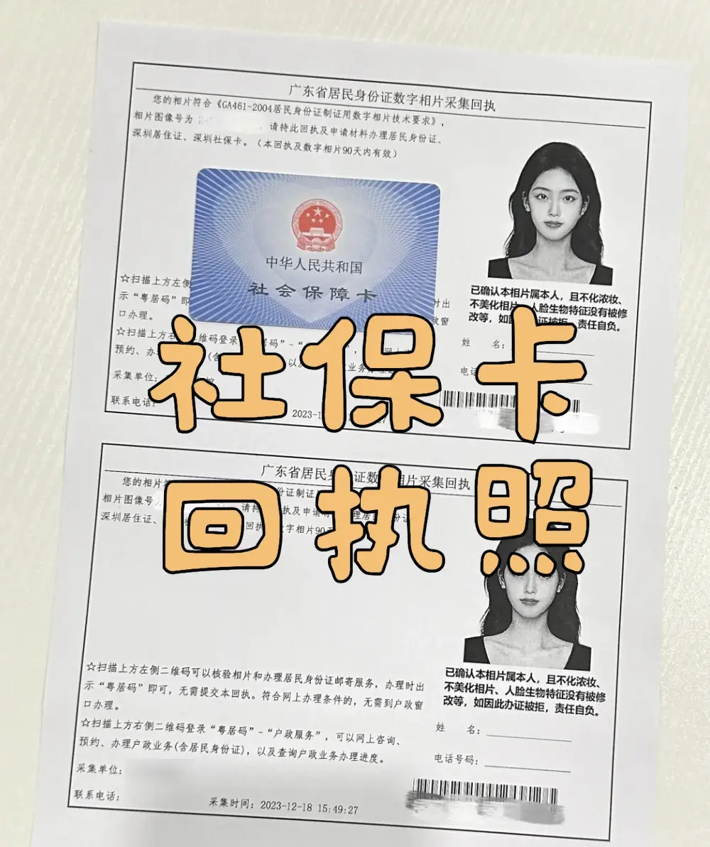 社保卡的照片回执号是什么?