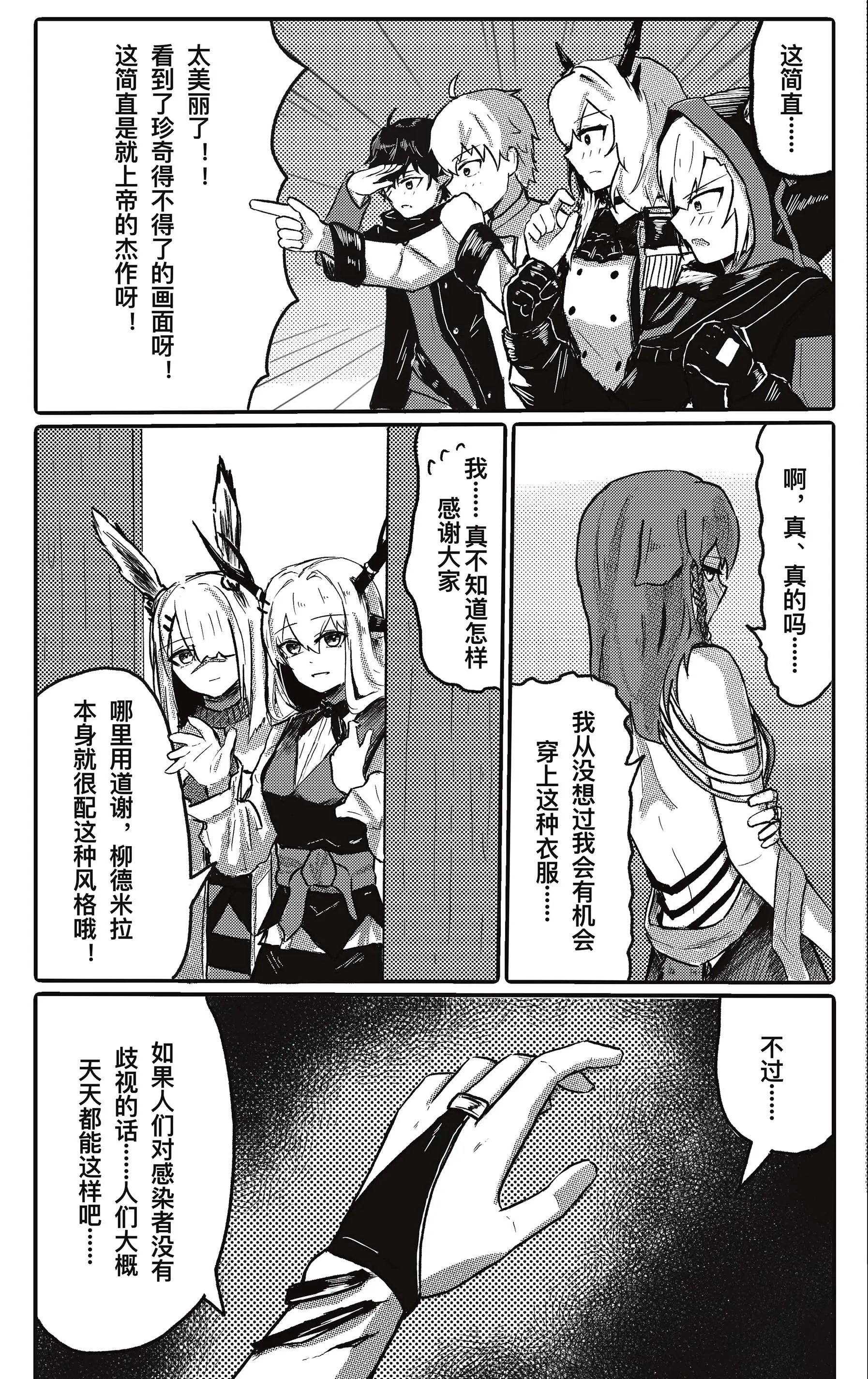 【明日方舟同人漫】弑君者的生日礼物