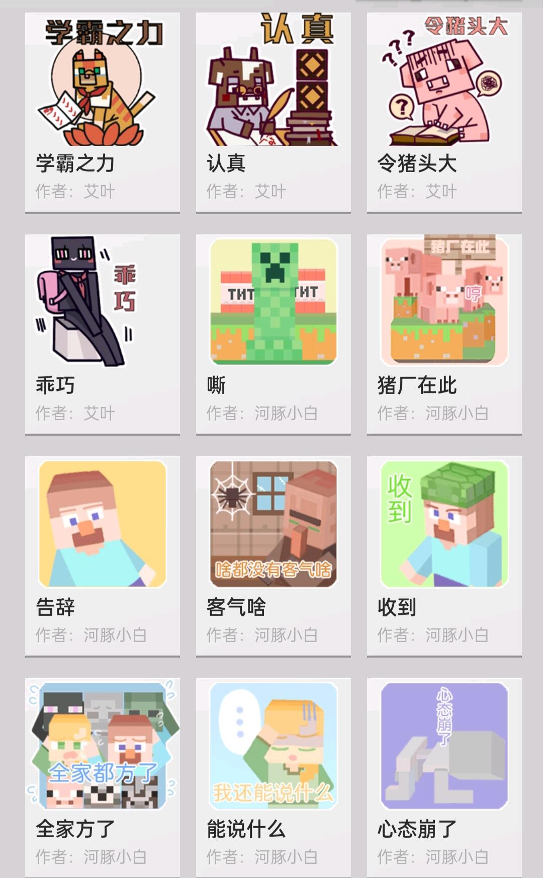 【目录】网易MC表情包一览【玩家天地-表情包】 - 哔哩哔哩