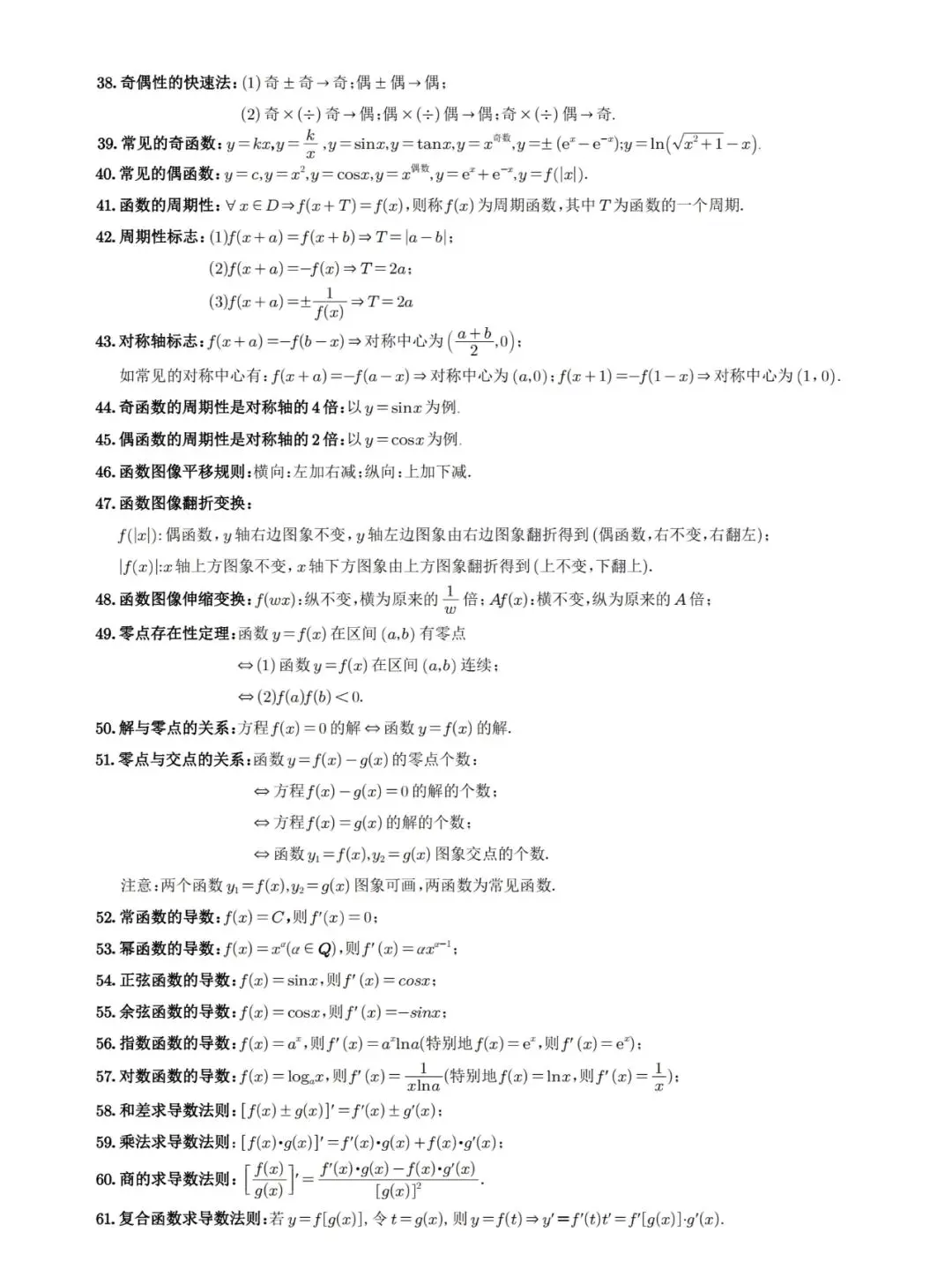 高中数学计算专练 第1张
高中数学计算专练 第1张