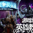 【新人指引】全英雄天赋推荐+强度梯度表