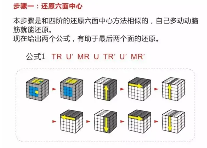 【魔方公式图解】五阶魔方高清图文教程,3分钟就学会 - 哔哩哔哩