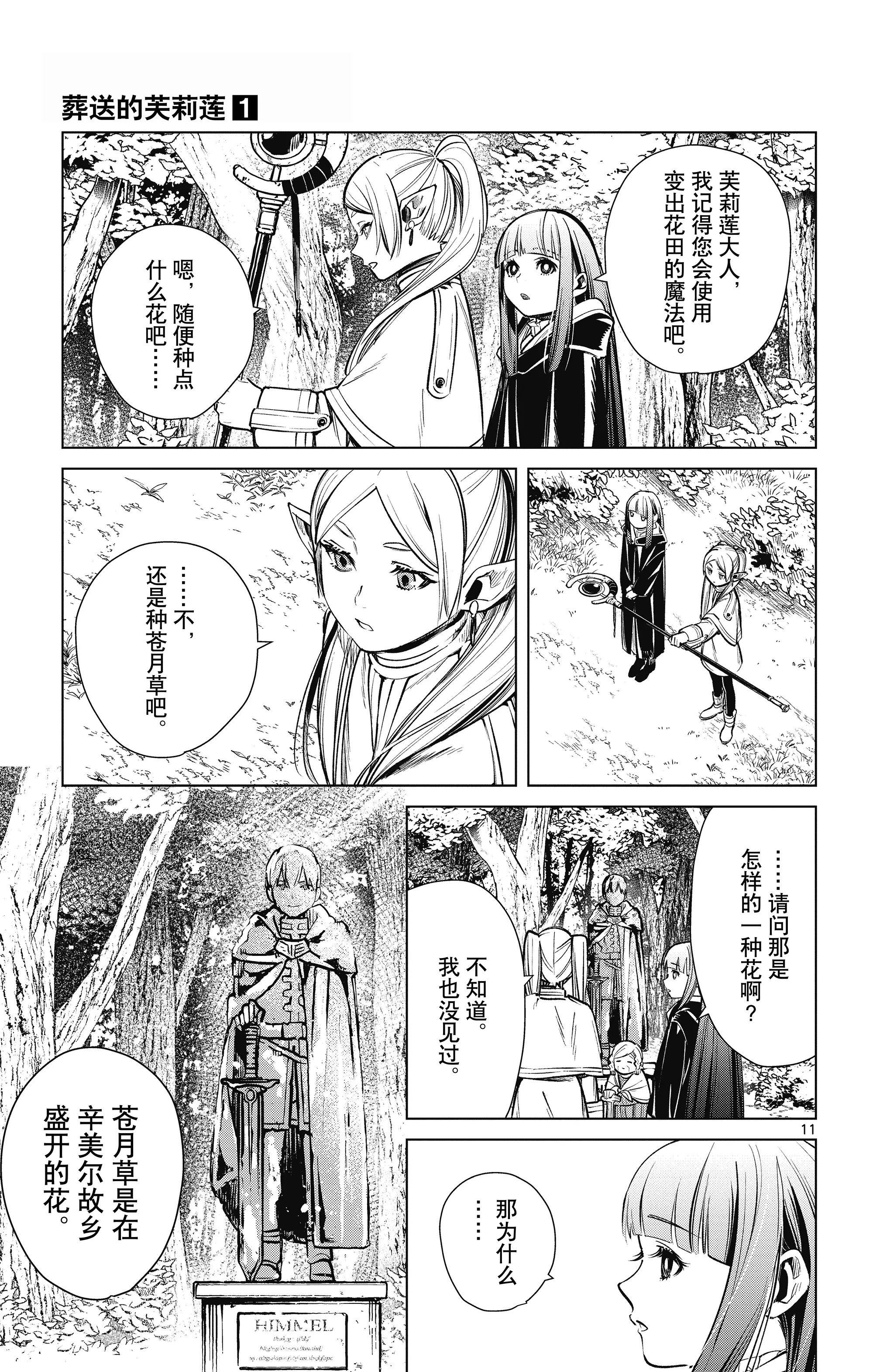 葬送的芙莉莲(全集漫画)3-5话 - 哔哩哔哩